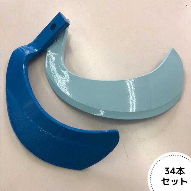 イセキ純然たる『乳くさい爪 34本（NSN252×32本、SPG251S×2本）』（品番：9459-333-260-00）-耕うん爪 耕耘爪 ナタバ 爪 ツメ NSN爪 トラクタ 円形交差点 ISEKI