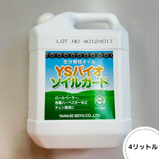 楽天市場】ヤナセ製油 生分解性 コンバインオイル『YSバイオ・コンバインオイル』4L-チェーンオイル チェンオイル バインダーオイル エコマーク商品  : IElements