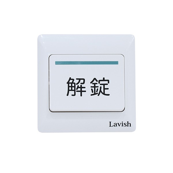 解錠ボタン EX-6 Lavish 非防水