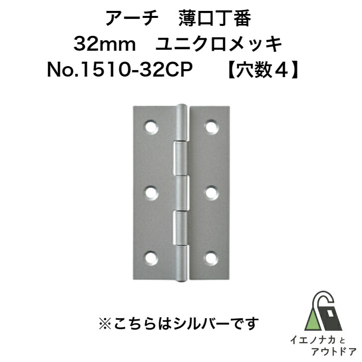 楽天市場】ニシムラ アーチ 薄口丁番 32mm 生地 (ビス無) No