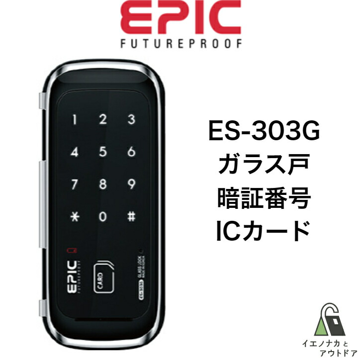 本日SALE！【DIY】開戸のナンバーキー！EPIC 電子錠 ES-B10 ES-B10の販売｜【EPIC/Lavish/Guub公式オンラインストア】圧倒的