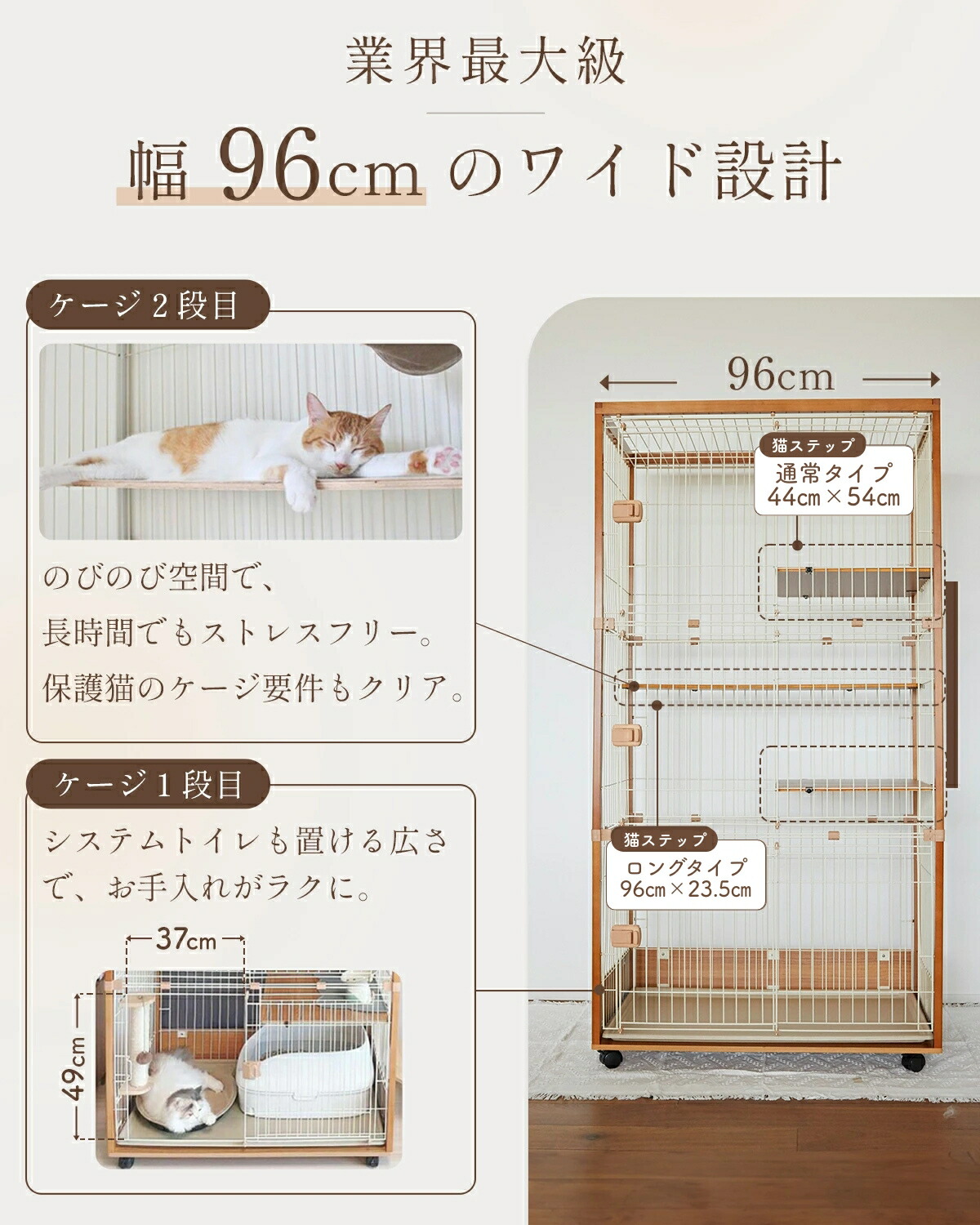 猫 ケージ 3段 2段 木製 キャスター スライドドア ワイド 96cm 多頭