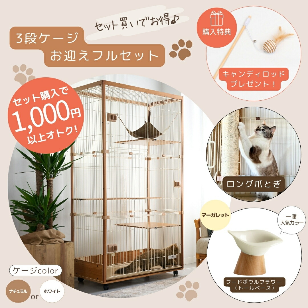 猫 ケージ 3段 2段 木製 キャスター スライドドア ワイド 96cm 多頭
