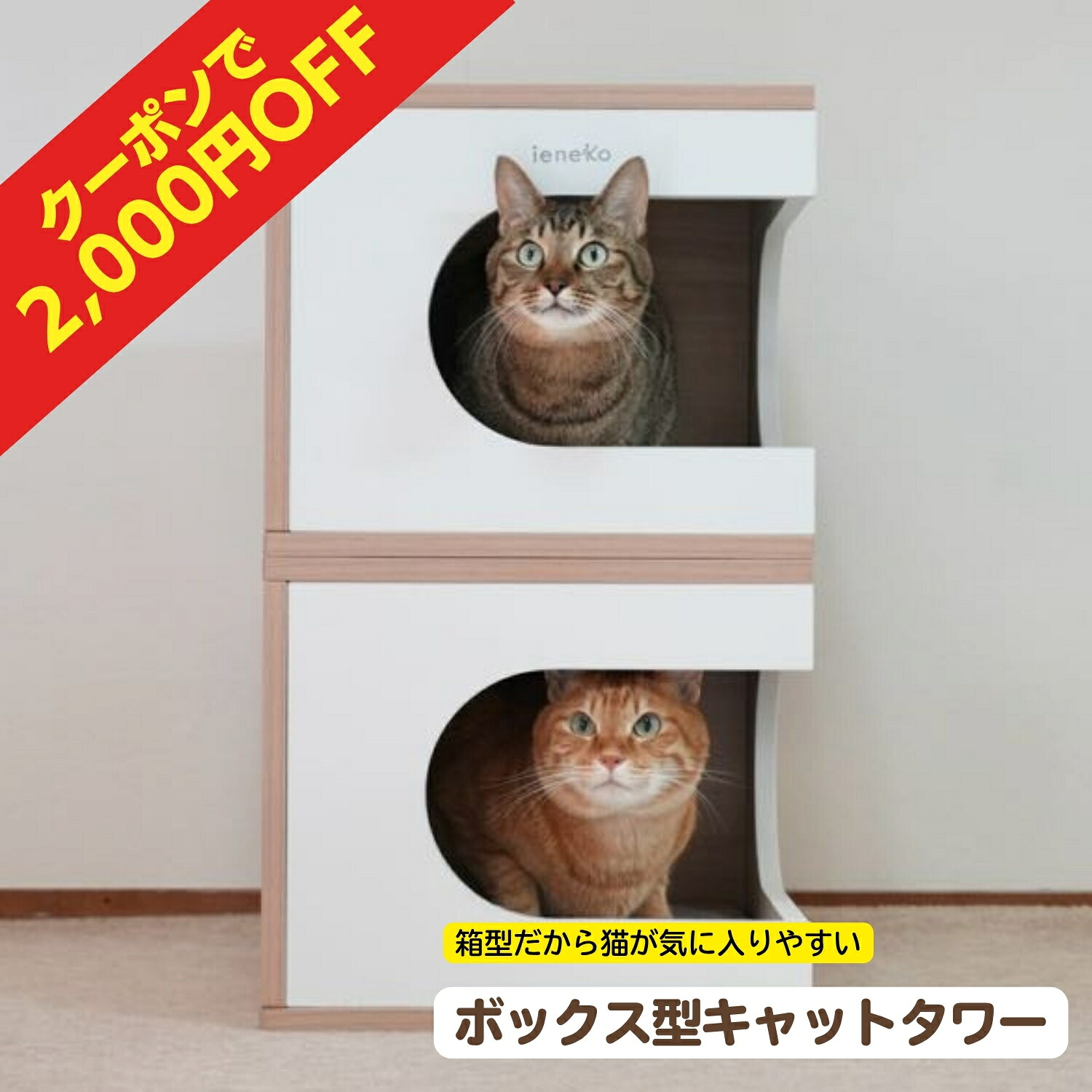 PetPlus一緒になる養成｜ボックス席型キャットタワー オリジナルキャットタワー キャットタワー 猫高閣 猫高閣 猫 ねこ 猫 猫用 置き型 安全性のある 兼ね合い 小型 ミニ高閣 コンパクトタワー 猫装置 自然的 今めかしい 分かりやすい ieneko いえねこ イエネコ