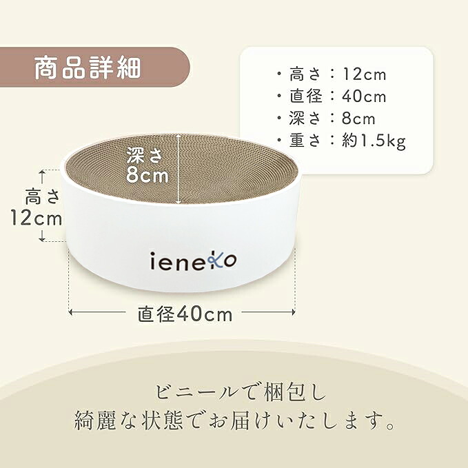 ieneko 公式 爪とぎ 段ボール とぎカスが出ない 爪研ぎ ボウル ダンボール ベッド 丸 猫ベッド すり鉢 ゴミが出ない 丈夫 長持ち 頑丈 耐久 インテリア ホワイト おしゃれ シンプル 送料無料 いえねこ イエネコ
