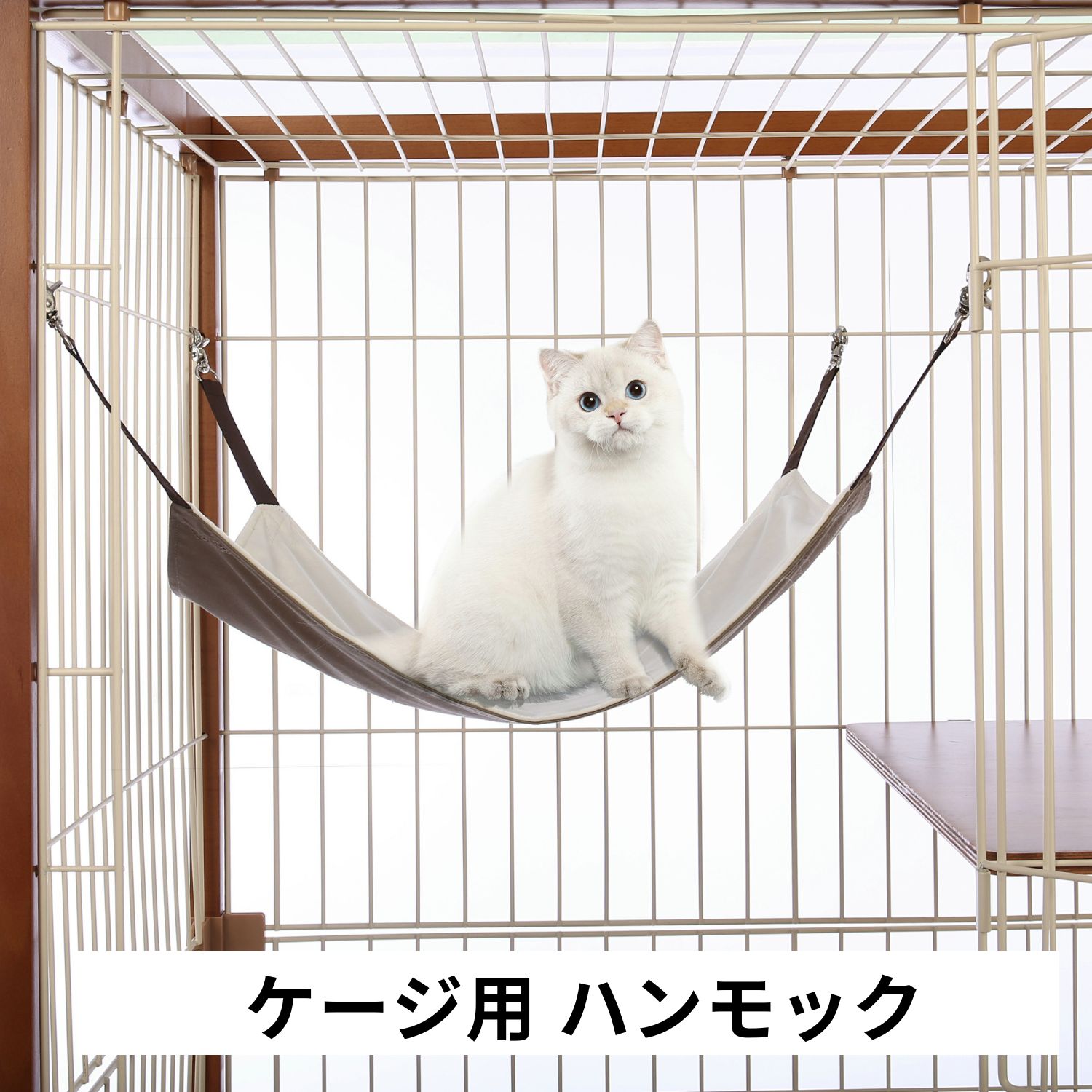 最大60％オフ！ ハンモック ieneko ケージ用 猫 キャットケージ