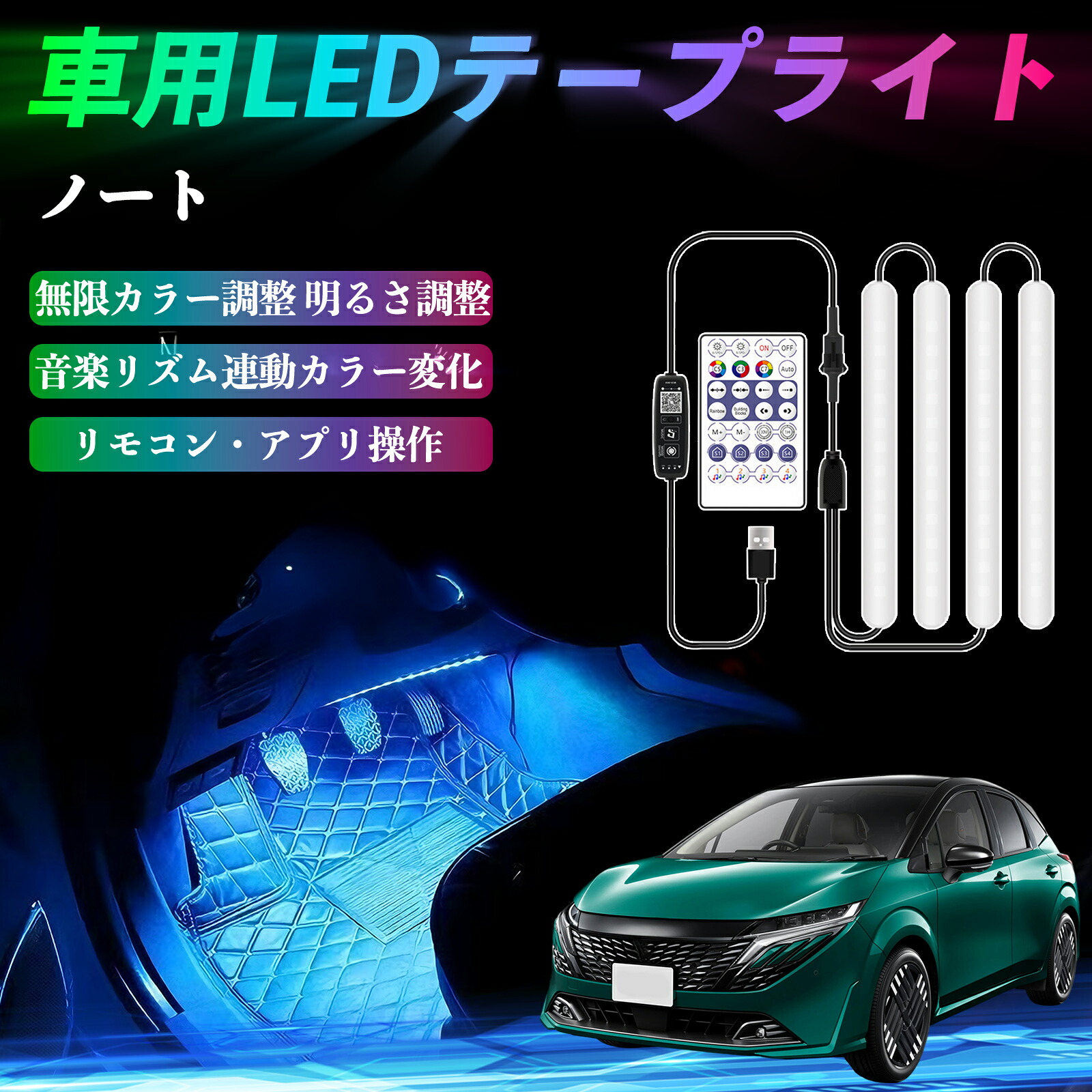 ノートオーラ　右LEDヘッドライト 楽天市場】日産 ノート オーラ 車用LEDテープ LEDテープライト フット