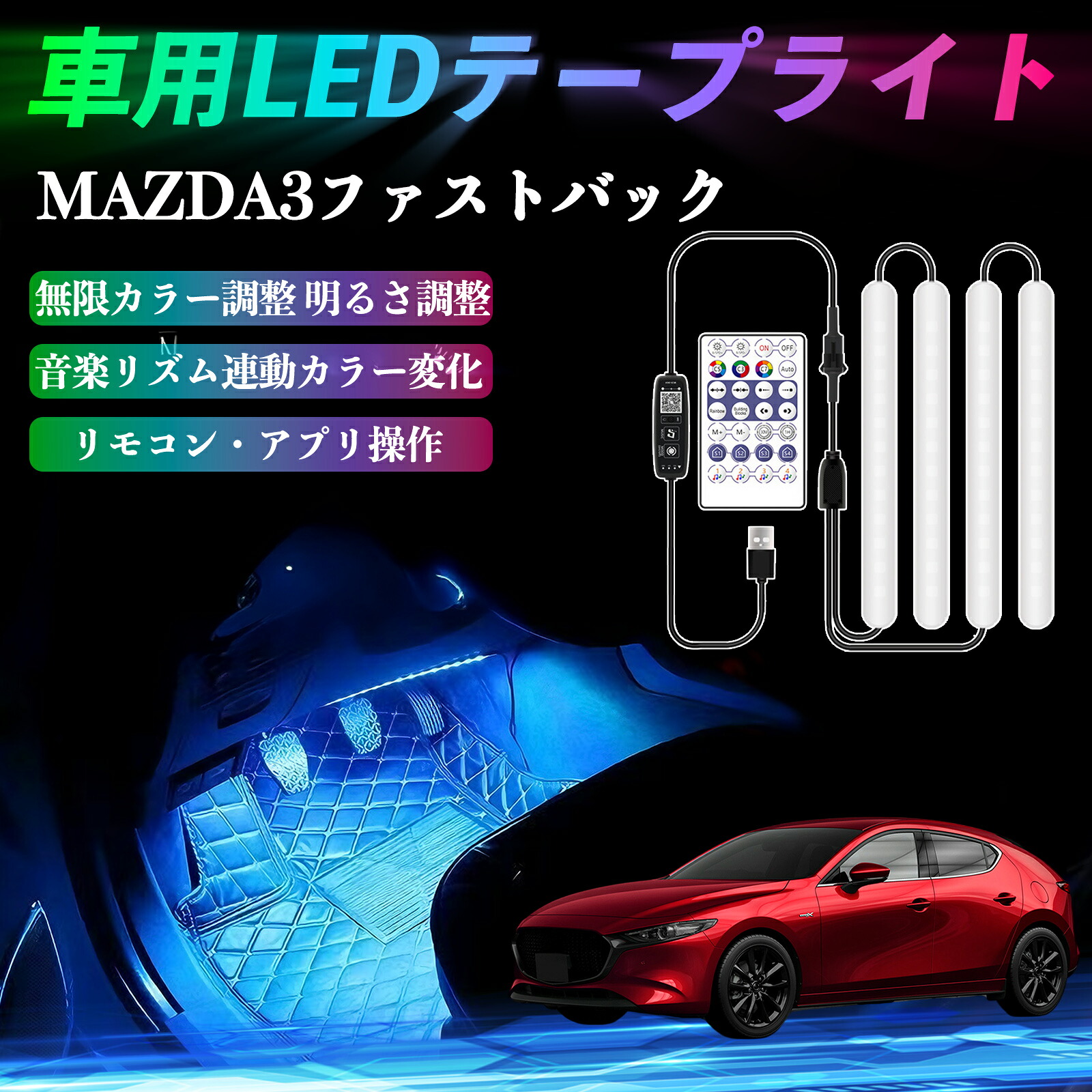 Gazelle Madelief オランダ製実用車　希少内装3速 LEDライト付 楽天市場】マツダ MAZDA3ファストバック 車用LEDテープ LEDテープ