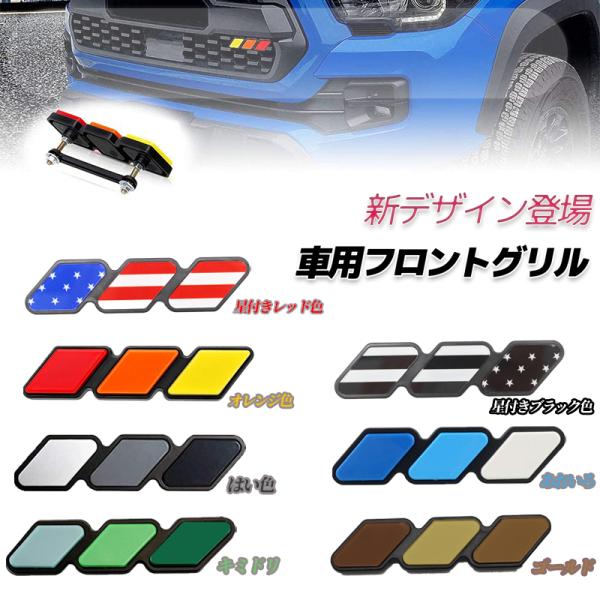 楽天市場】グリルバッジ フロントグリル エンブレム トヨタ タコマ