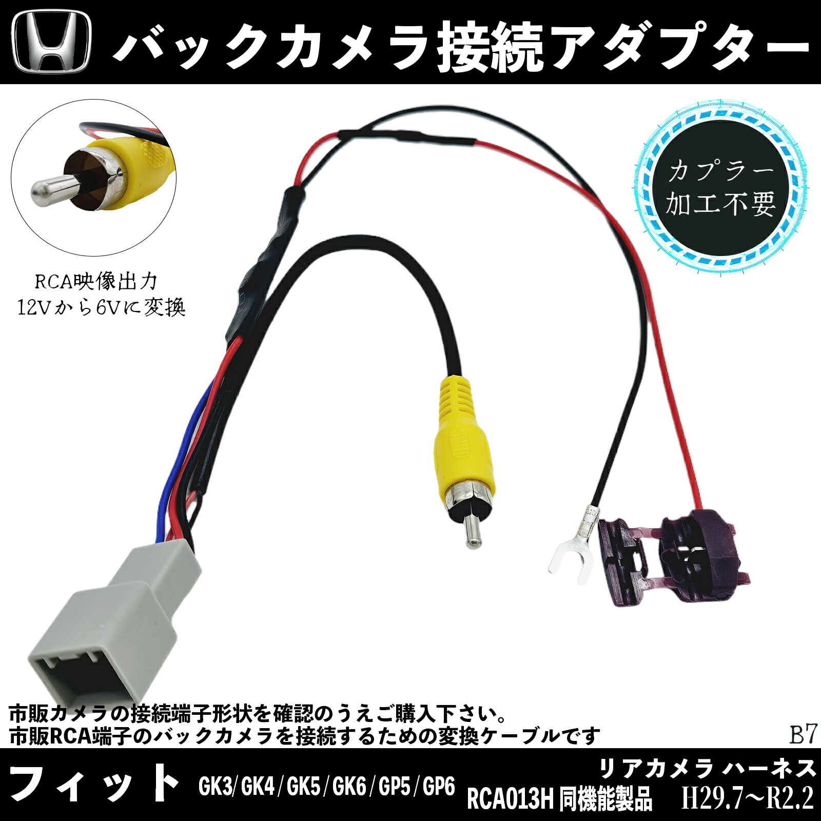 【送料無料】中古　ホンダ フィット3 GK系ほか 純正リアカメラ（ナビ装着用スペシャルパッケージ用）39530-T5A-J01　動作確認済み ホンダ 純正 バックカメラ アダプター フィット ナビ装着用