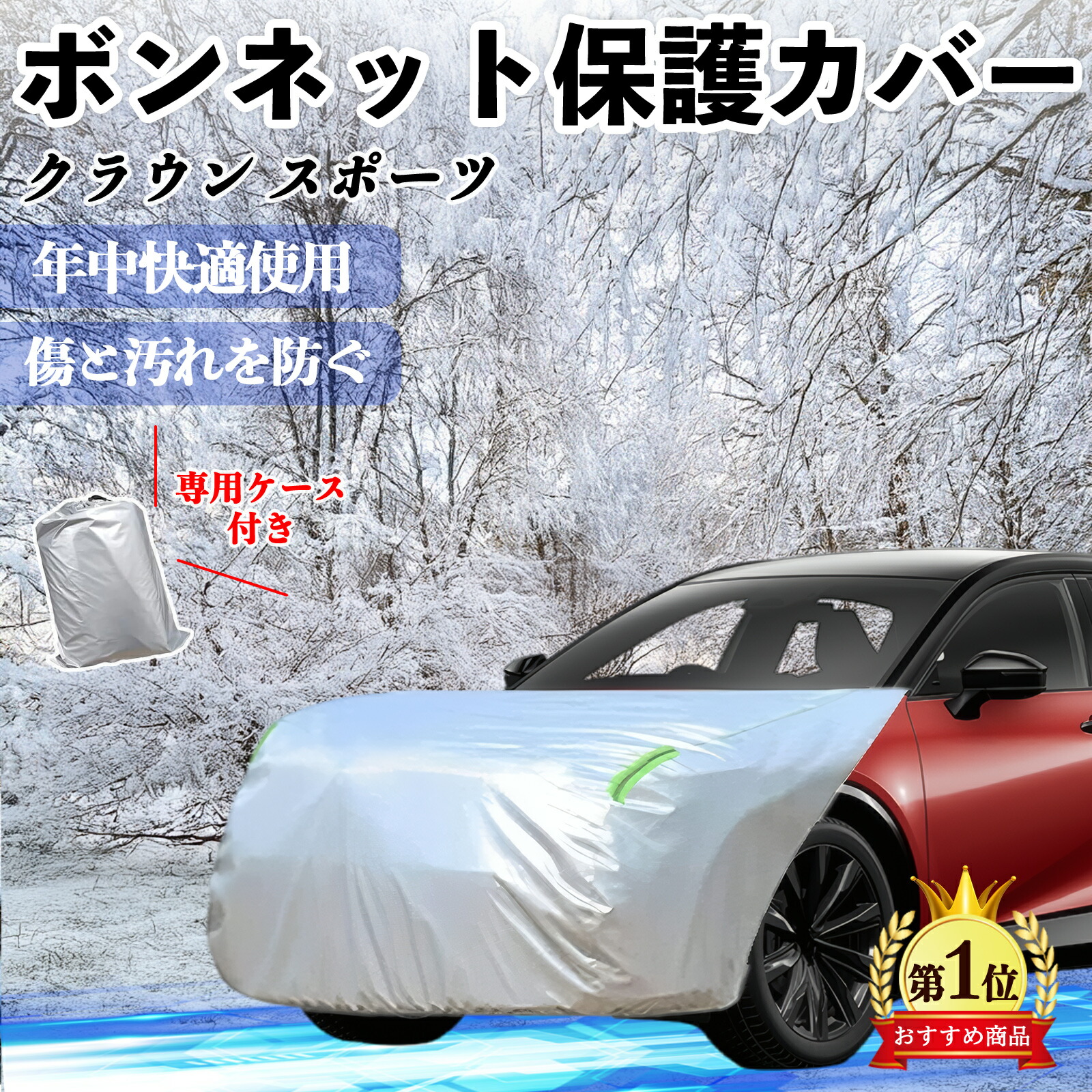 楽天市場】トヨタ クラウン スポーツ ボンネットカバー 防炎フロント