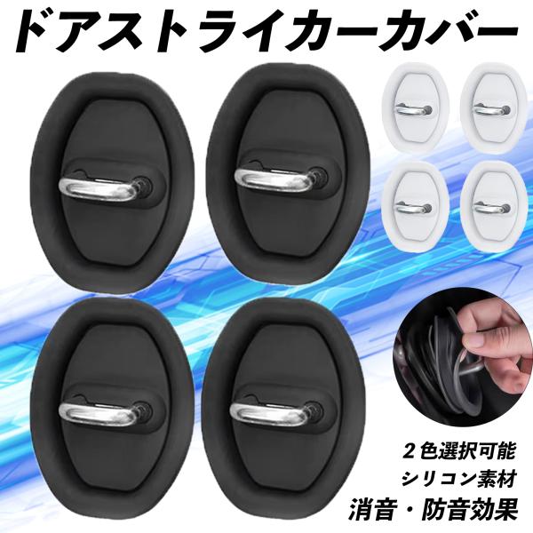 楽天市場】スズキ クロスビーハイブリッド ドアストライカーカバー