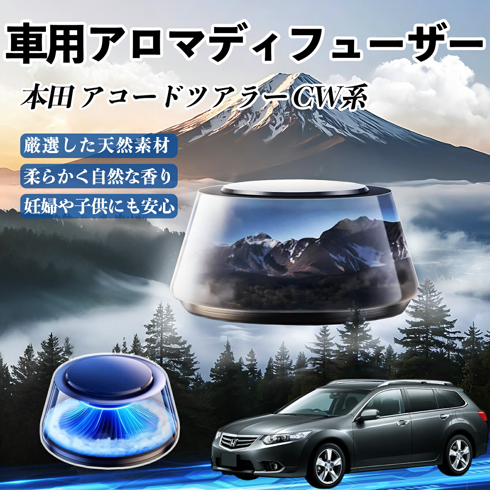 本田 アコードツアラー CW系 車 芳香剤 充電式アロマディフューザー 8色雰囲気ライト 精油3本付き 2025新型 消臭 空気芳香剤 飾り ienobenrikan