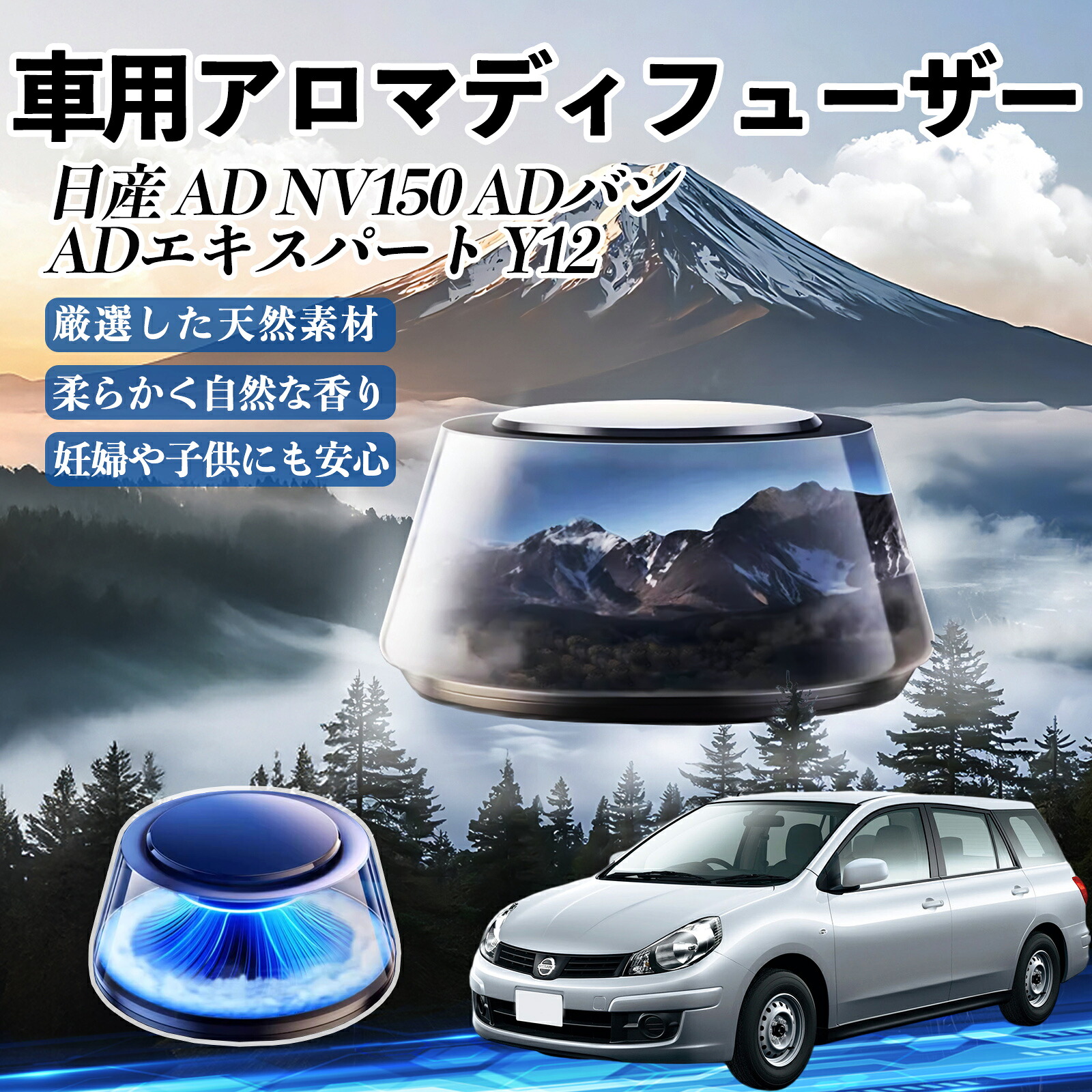 日産 AD NV150 ADバン ADエキスパート Y12 車 芳香剤 充電式アロマディフューザー 8色雰囲気ライト 精油3本付き 2025新型 消臭 空気芳香剤 飾り ienobenrikan