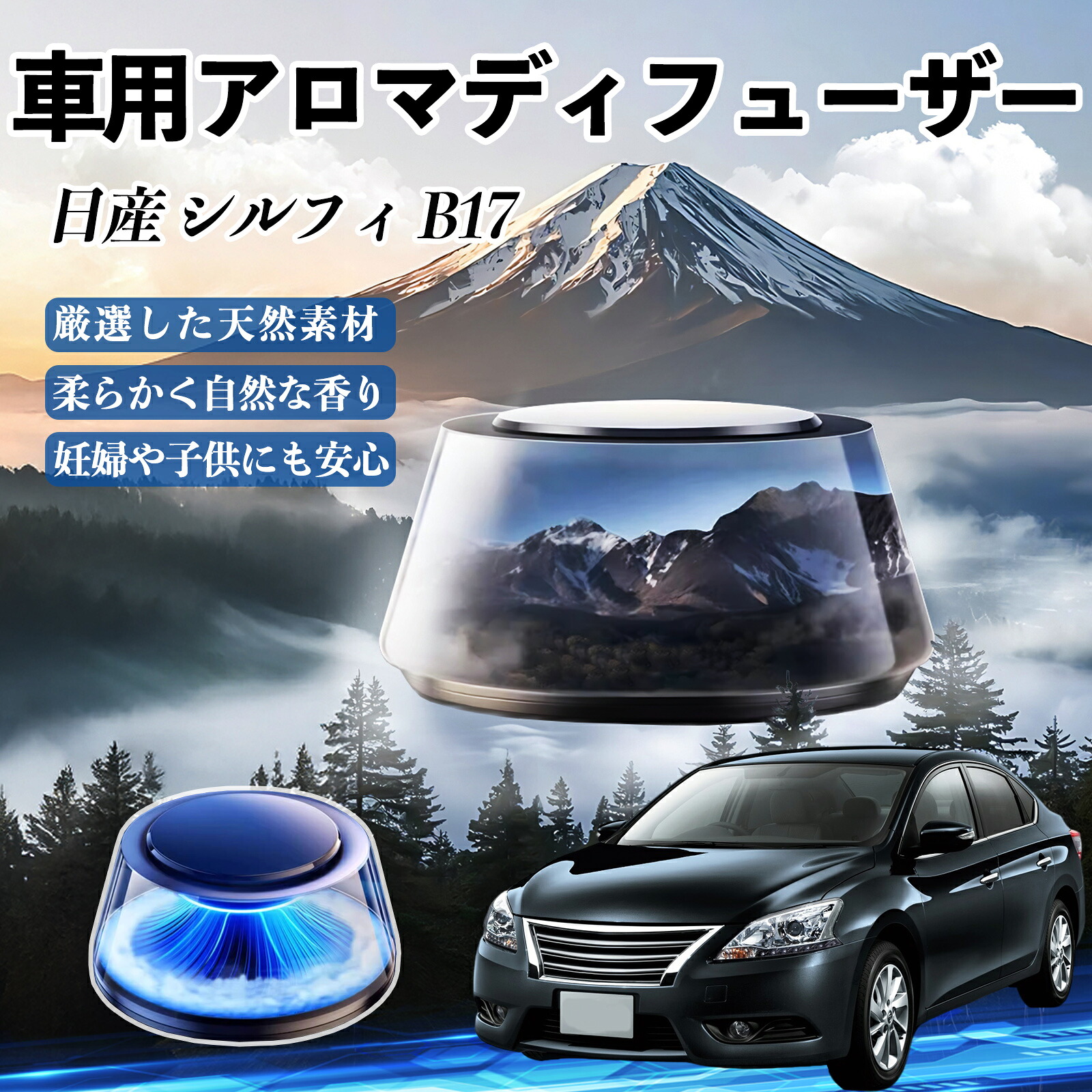 日産 シルフィ B17 車 芳香剤 充電式アロマディフューザー 8色雰囲気ライト 精油3本付き 2025新型 消臭 空気芳香剤 飾り ienobenrikan
