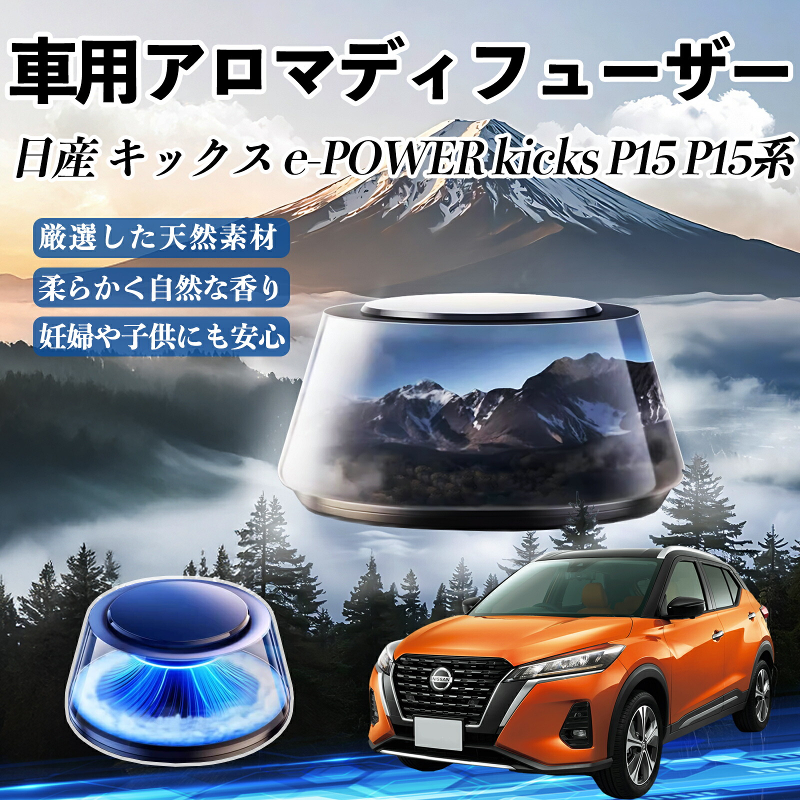日産 キックス e-POWER kicks P15 P15系 車 芳香剤 充電式アロマディフューザー 8色雰囲気ライト 精油3本付き 2025新型 消臭 空気芳香剤 飾り ienobenrikan