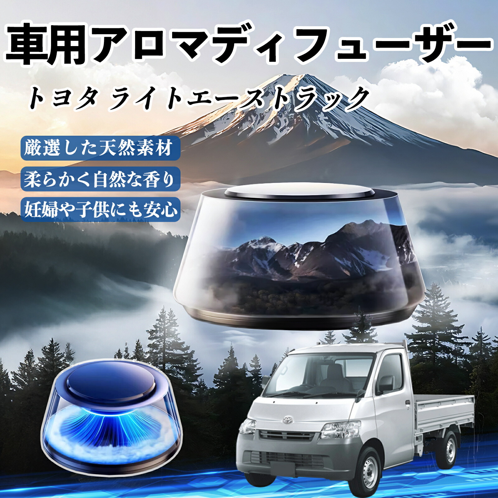 トヨタ ライトエーストラック 車 芳香剤 充電式アロマディフューザー 8色雰囲気ライト 精油3本付き 2025新型 消臭 空気芳香剤 飾り ienobenrikan