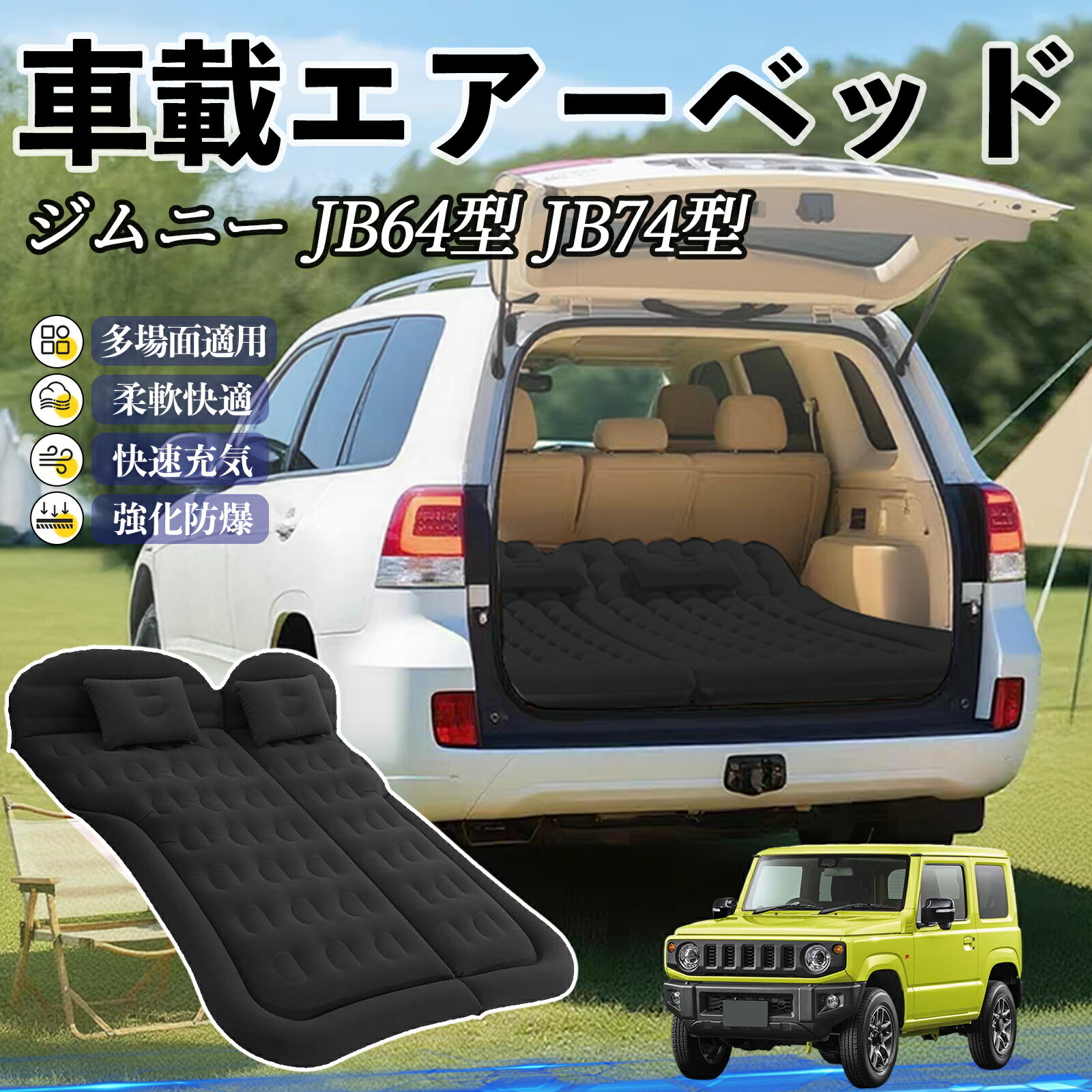 楽天市場】ジムニー エアマット JB64W フラットエアベッド CL-LINK