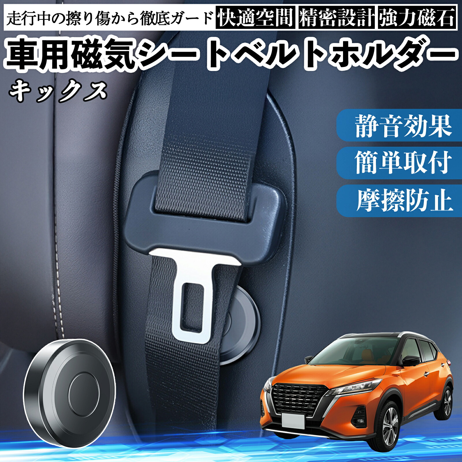 日産 キックス e-POWER kicks P15 P15系 磁気シートベルトホルダー シートベルト固定クリップ ストッパー 磁石式 衝撃音 傷防止 固定器 内装 2個 ienobenrikan