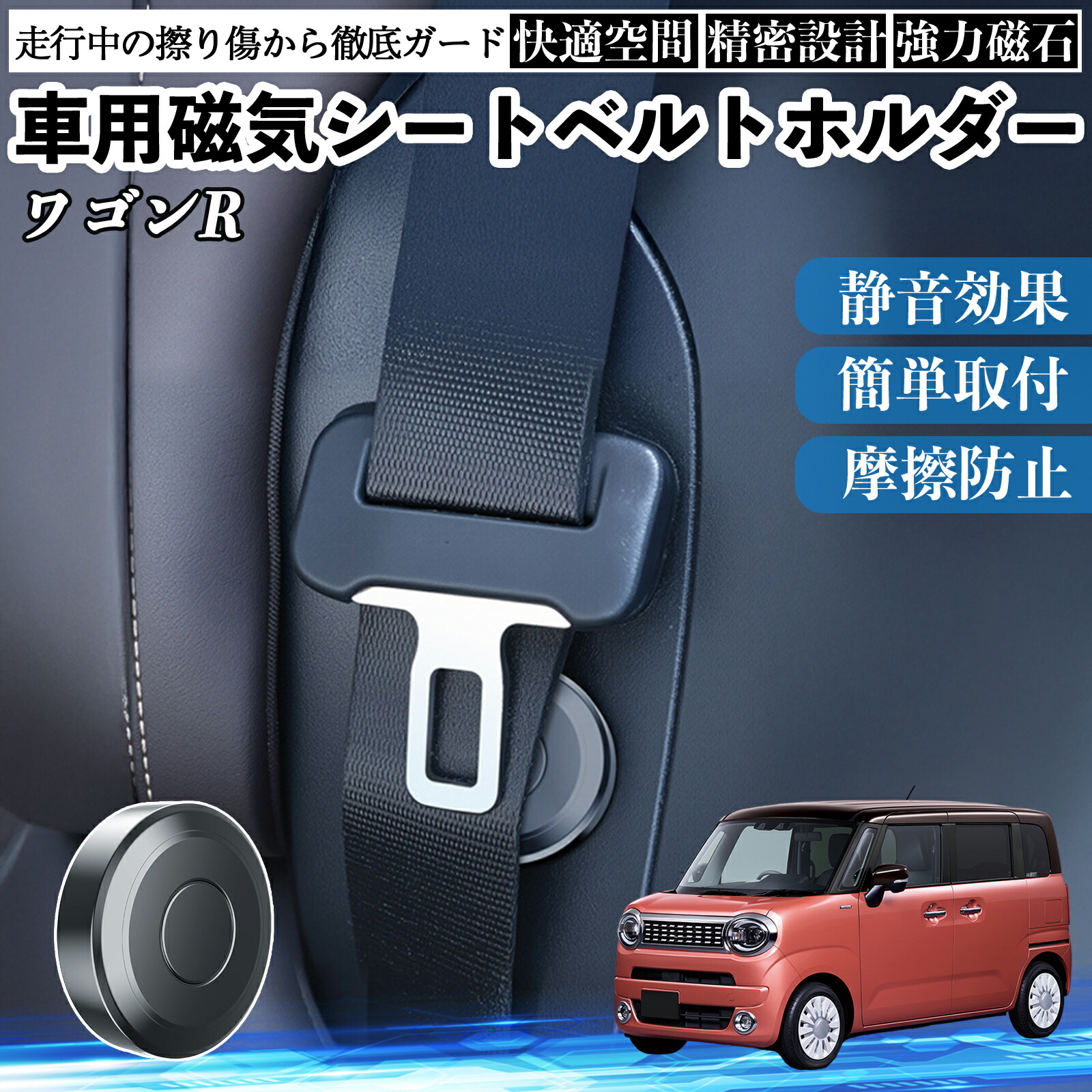 スズキ ワゴンR スマイル 磁気シートベルトホルダー シートベルト固定クリップ ストッパー 磁石式 衝撃音 傷防止 固定器 内装 2個 ienobenrikan