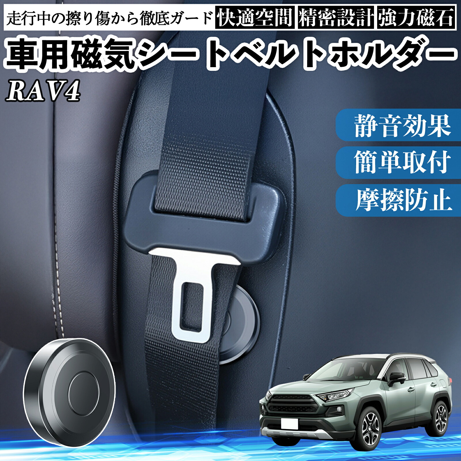 トヨタ RAV4 XA50系 磁気シートベルトホルダー シートベルト固定クリップ ストッパー 磁石式 衝撃音 傷防止 固定器 内装 2個 ienobenrikan
