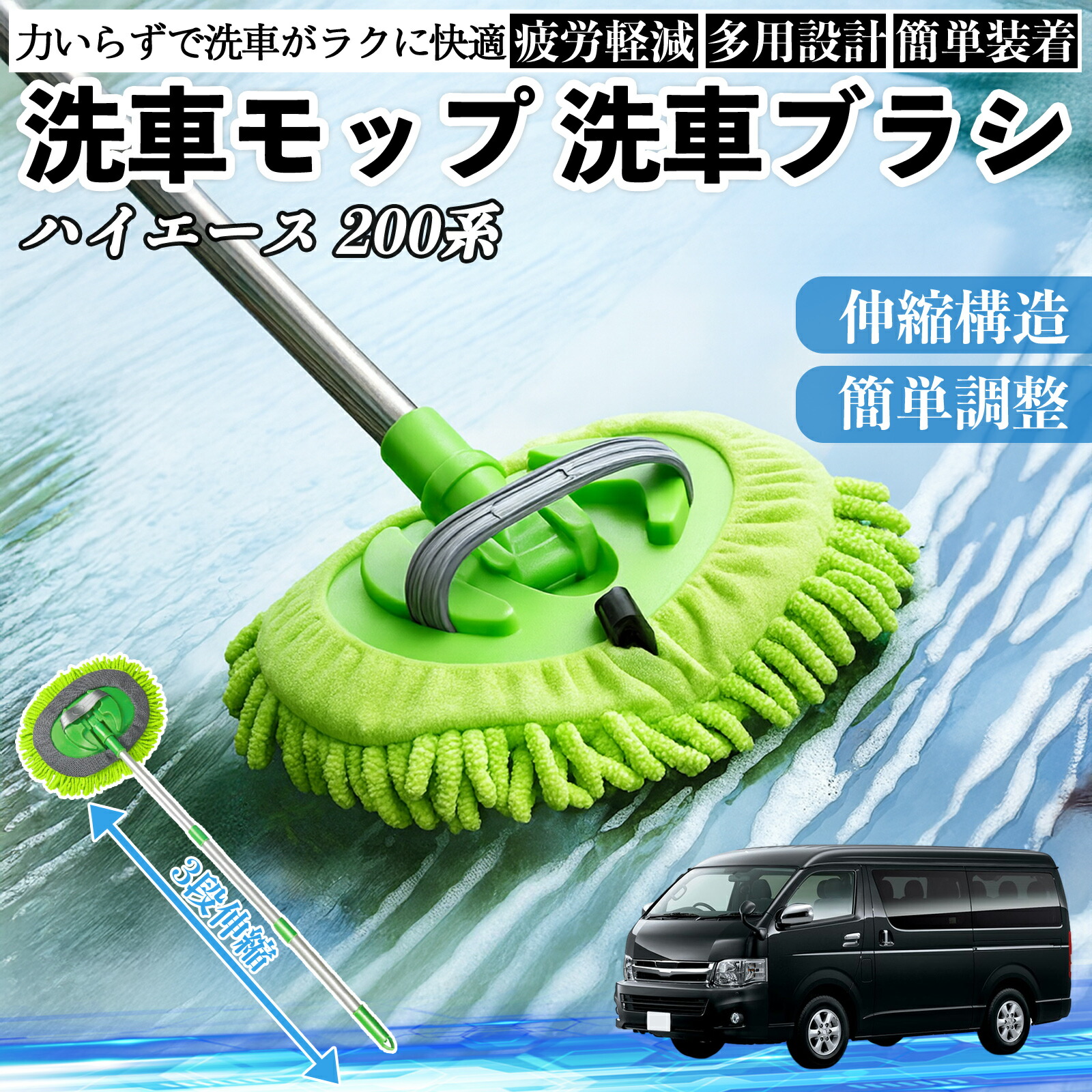 楽天市場】トヨタ ハイエース 200系 洗車ブラシ 洗車モップ 伸縮式 180