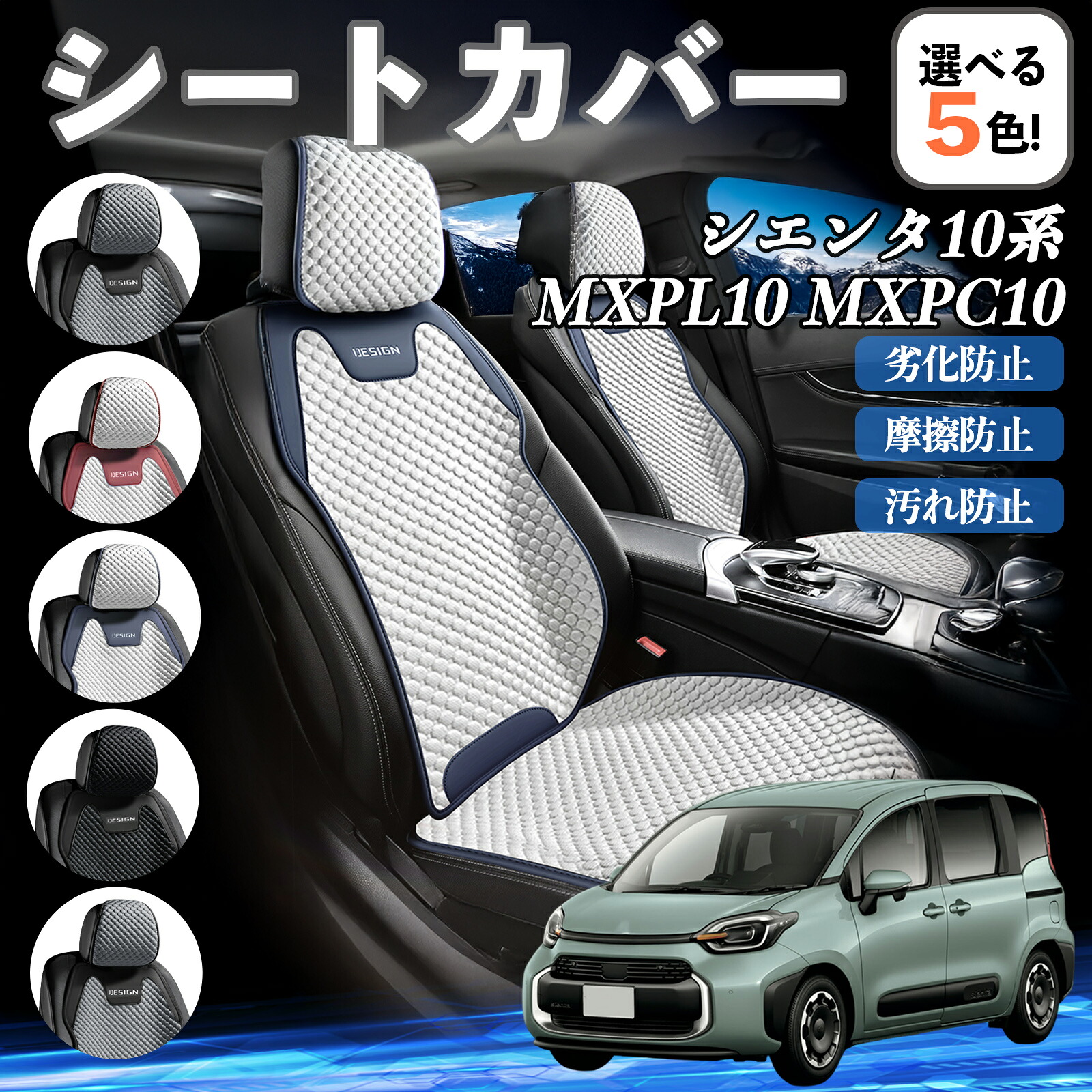 楽天市場】トヨタ シエンタ10系 MXPL10 MXPC10 シートカバー 接触冷感