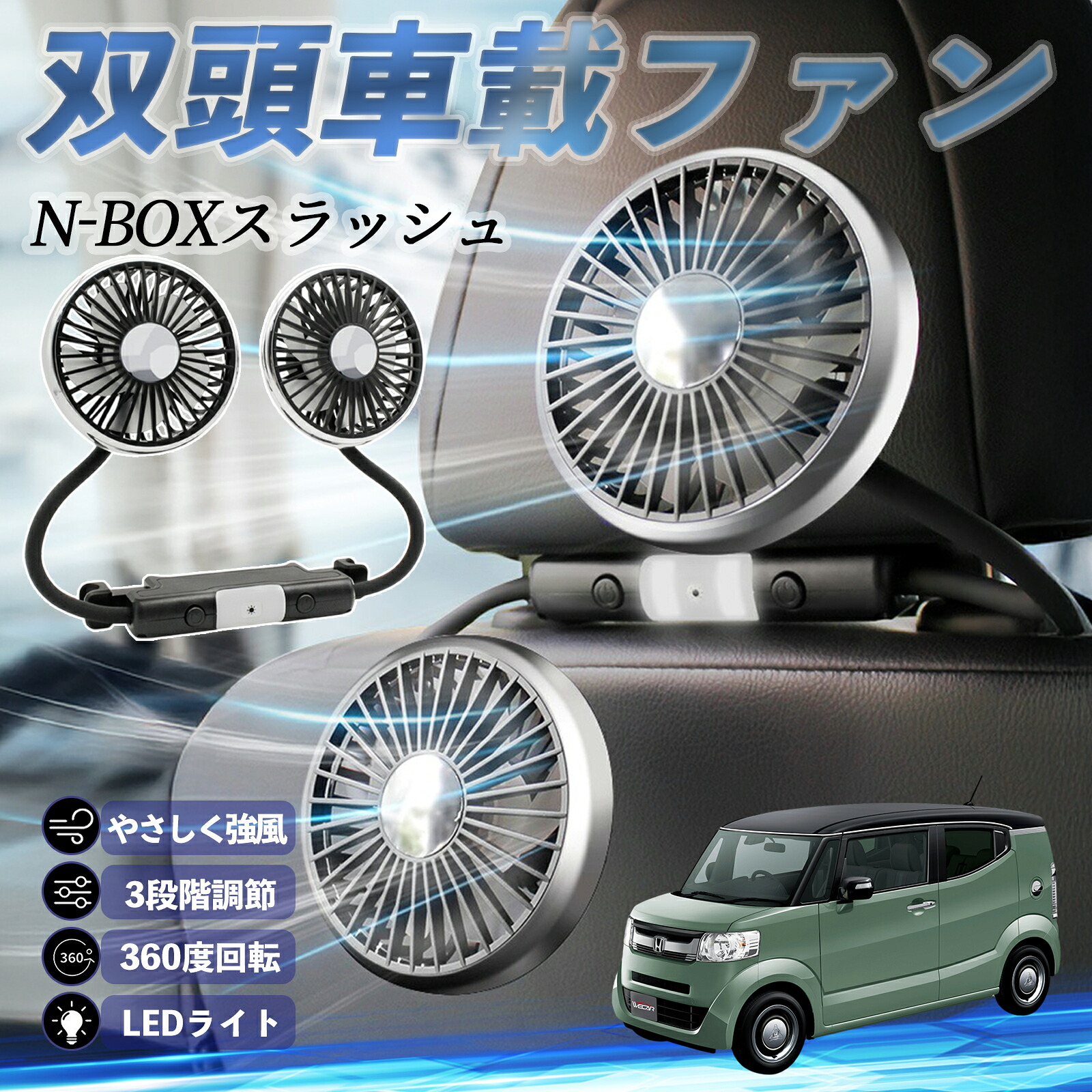 楽天市場】【ポイント10倍 送料無料】本田 N-BOX?プラス 扇風機