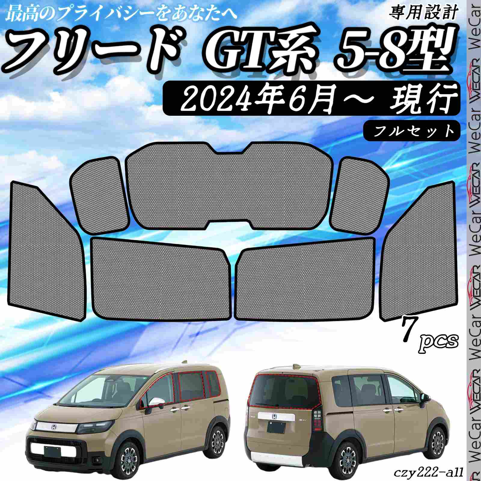サンシェード 車 フリード GT系 5-8型 現行 メッシュサンシェード メッシュカーテン 日よけ 遮光カーテン 内装品 換気 車用 フルセット用 選択可 ienobenrikan｜家の便利館
