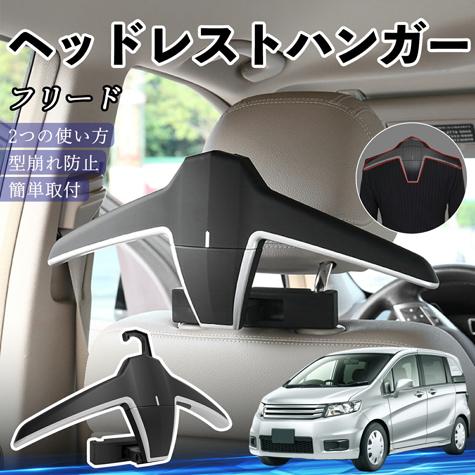 本田 フリード スパイク GB3 GB4 GP3 ヘッドレストハンガー ヘッドレスト フック ハンガー 車載ハンガー マルチハンガー ジャケットハンガー ienobenrikan
