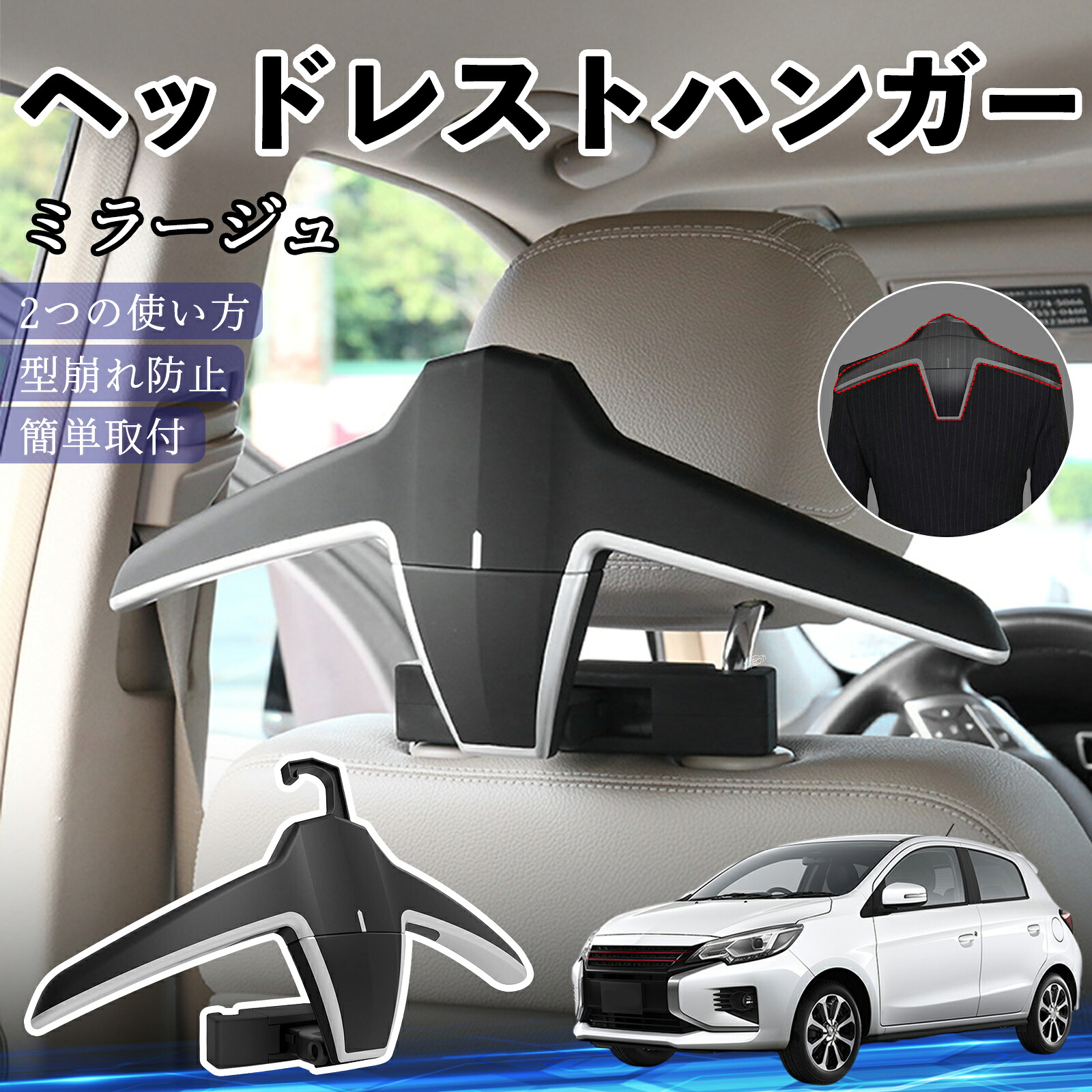 三菱 ミラージュ A0系 ヘッドレストハンガー ヘッドレスト フック ハンガー 車載ハンガー マルチハンガー ジャケットハンガー ienobenrikan