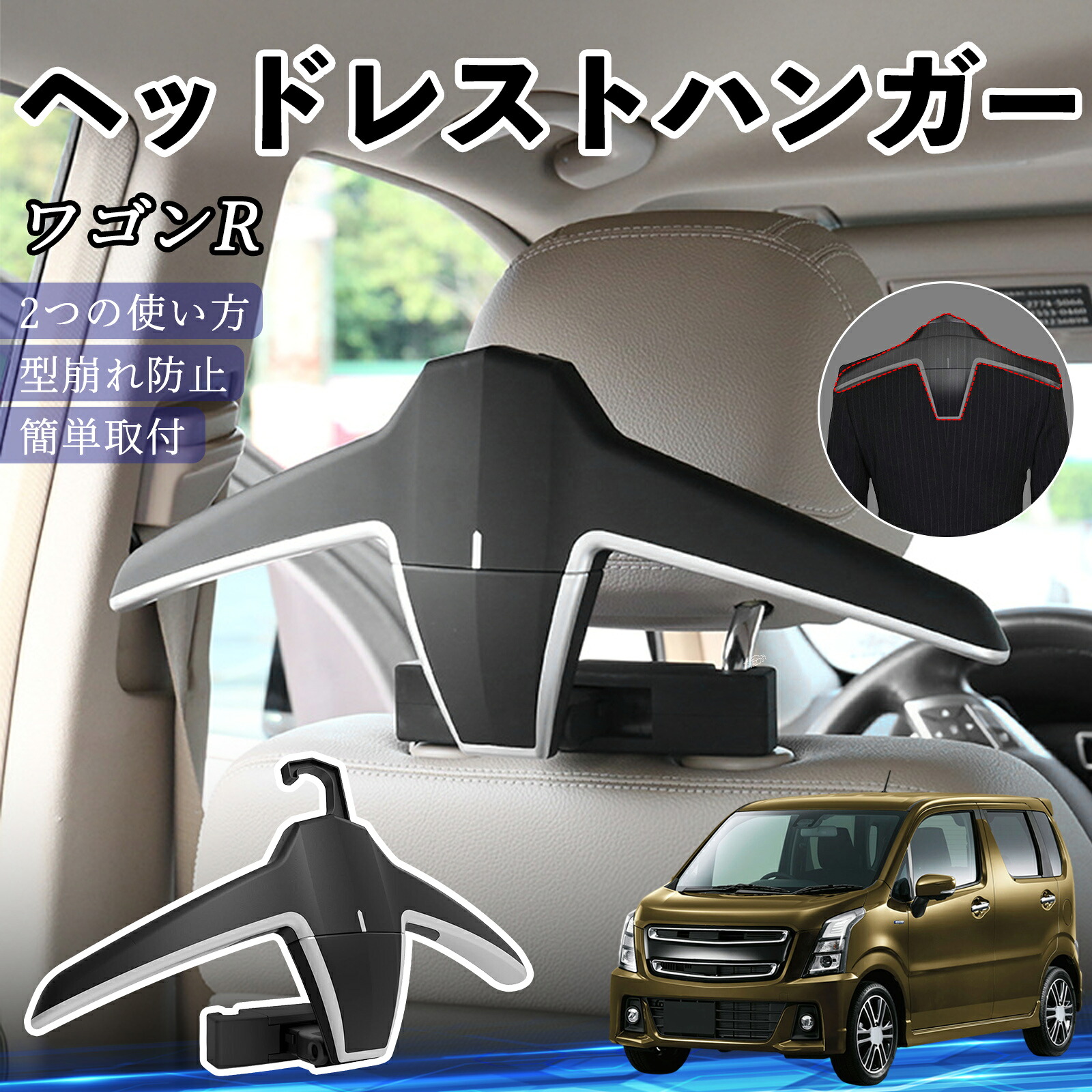 スズキ ワゴンR スティングレー ヘッドレストハンガー ヘッドレスト フック ハンガー 車載ハンガー マルチハンガー ジャケットハンガー ienobenrikan