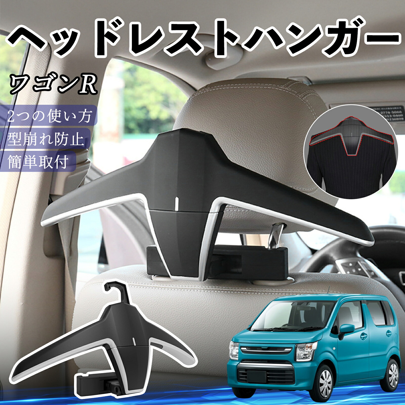 スズキ ワゴンR ハイブリッド ヘッドレストハンガー ヘッドレスト フック ハンガー 車載ハンガー マルチハンガー ジャケットハンガー ienobenrikan
