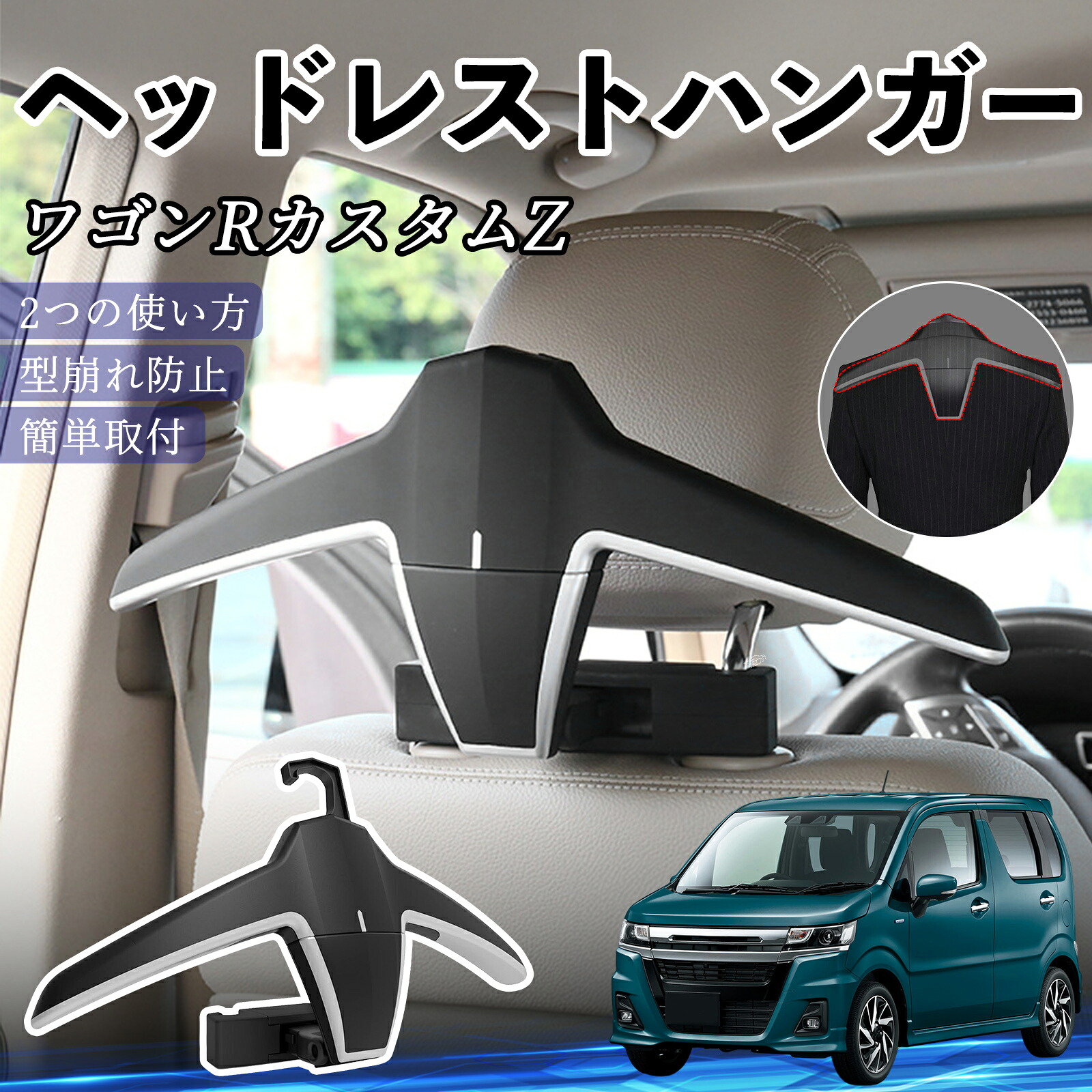 スズキ ワゴンRカスタムZ ヘッドレストハンガー ヘッドレスト フック ハンガー 車載ハンガー マルチハンガー ジャケットハンガー ienobenrikan 5,744円