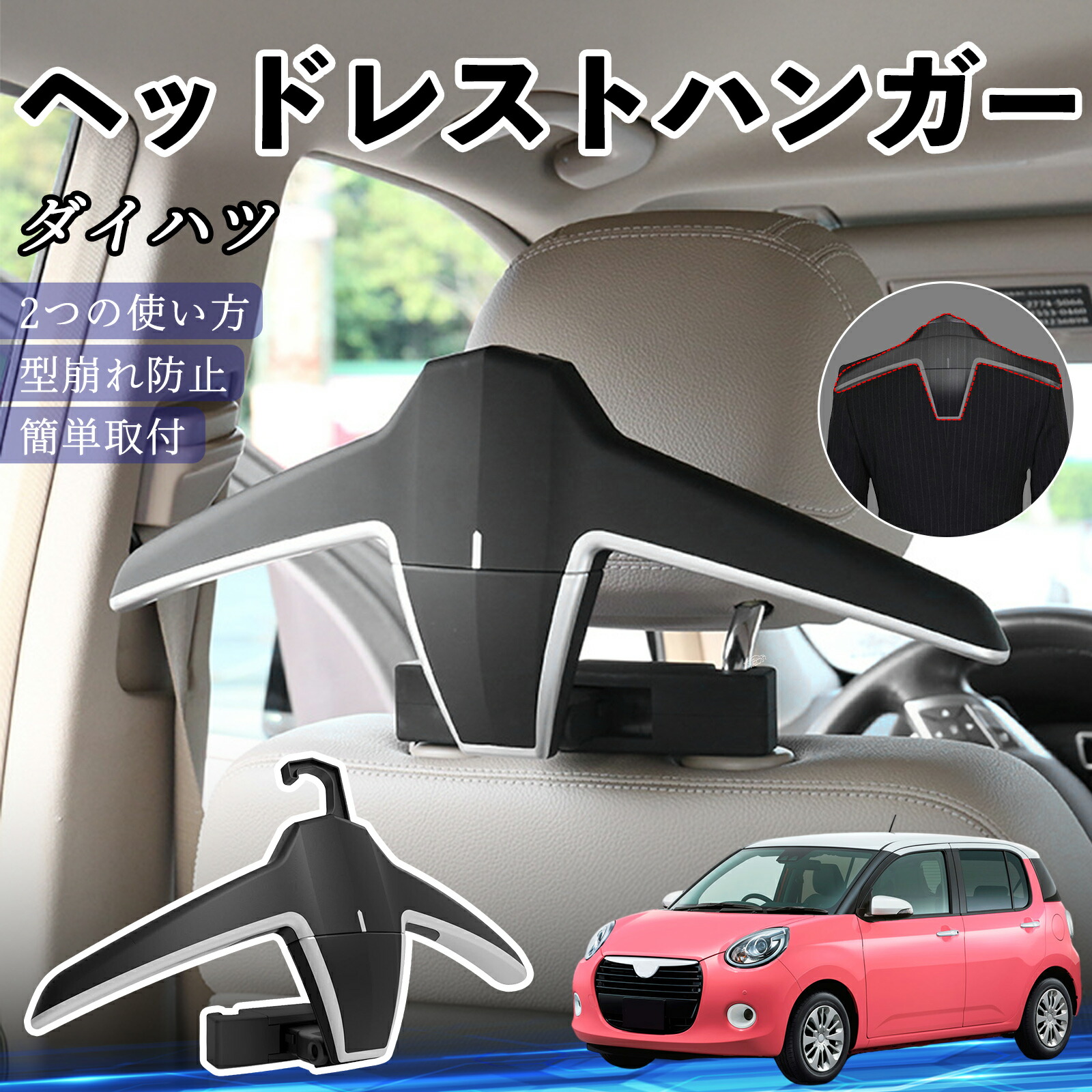 ダイハツ ブーン ヘッドレストハンガー ヘッドレスト フック ハンガー 車載ハンガー マルチハンガー ジャケットハンガー ienobenrikan