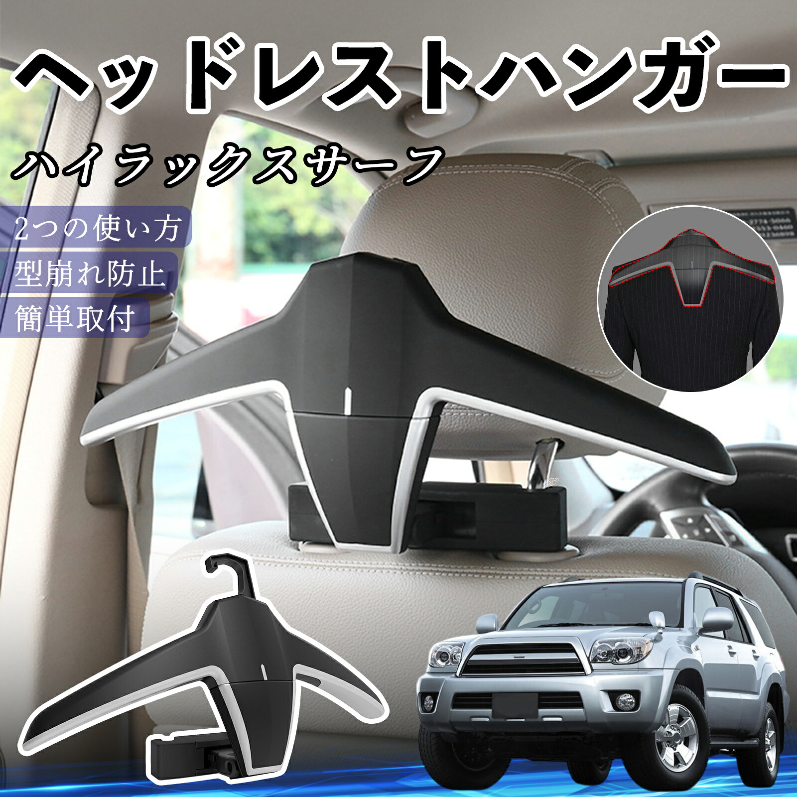 トヨタ ハイラックスサーフ ヘッドレストハンガー ヘッドレスト フック ハンガー 車載ハンガー マルチハンガー ジャケットハンガー ienobenrikan