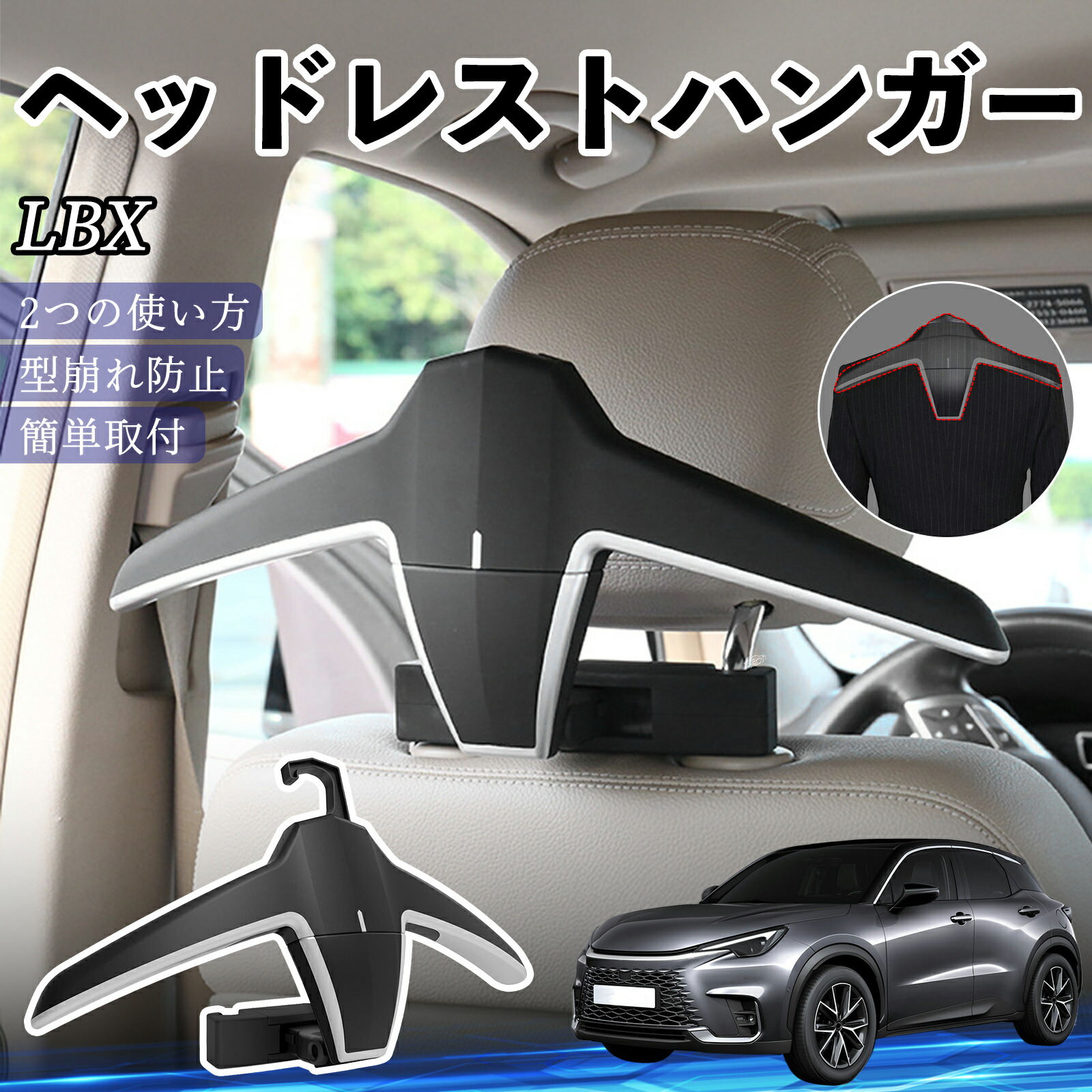 レクサス LBX Cool Relax Bespoke Build MORIZO RR ヘッドレストハンガー ヘッドレスト フック ハンガー 車載ハンガー マルチハンガー ジャケットハンガー ienobenrikan