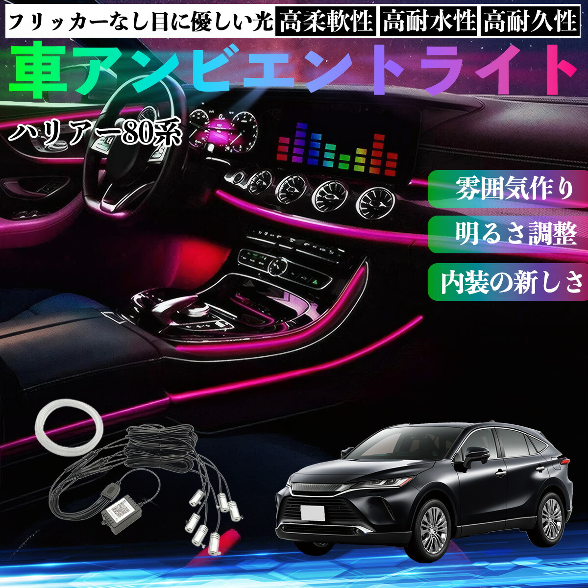 楽天市場】トヨタ ハリアー80系 AXUH80 AXUH85型 車 アンビエント