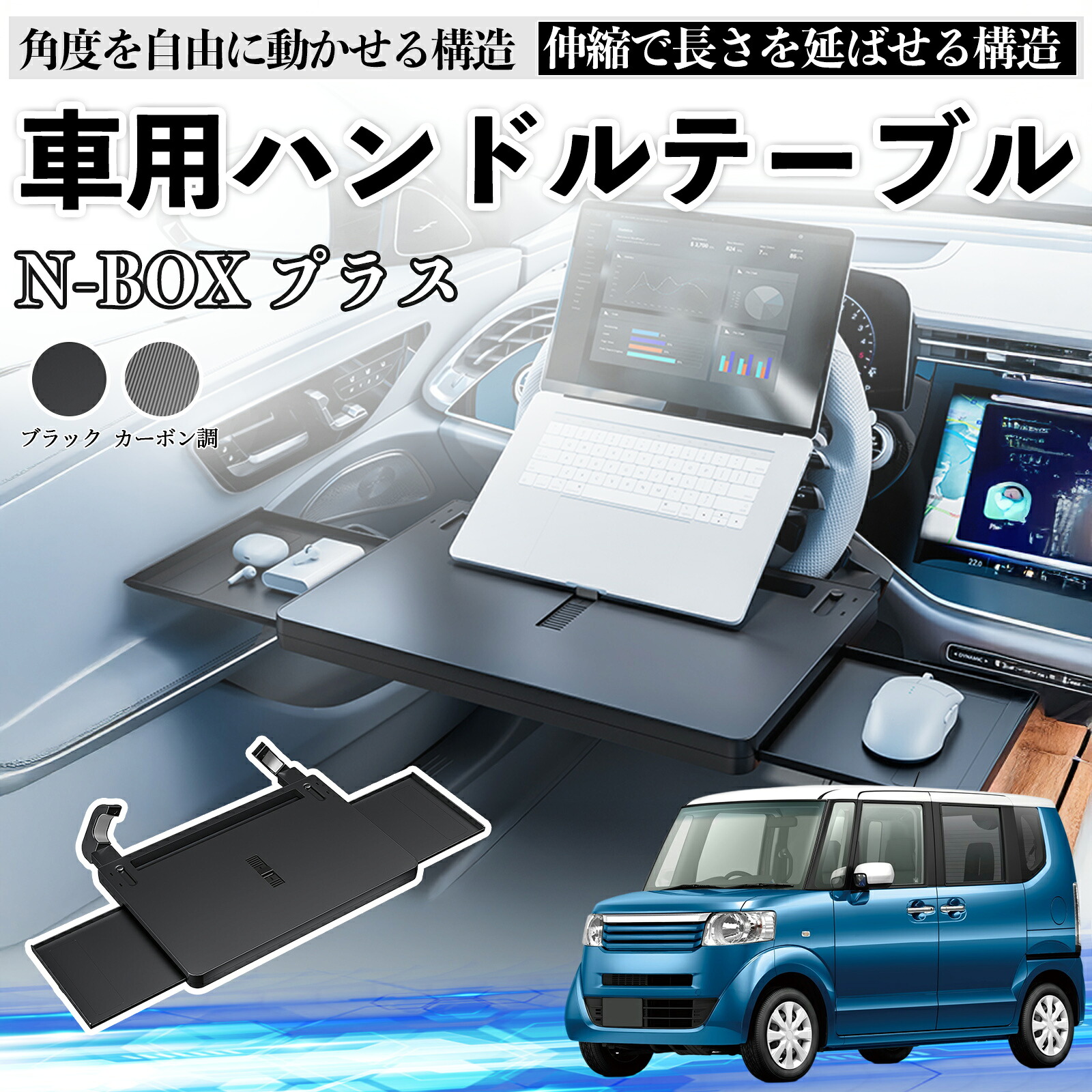 楽天市場】本田 N-BOXプラス 車 テーブル ハンドル テーブル ハンドル