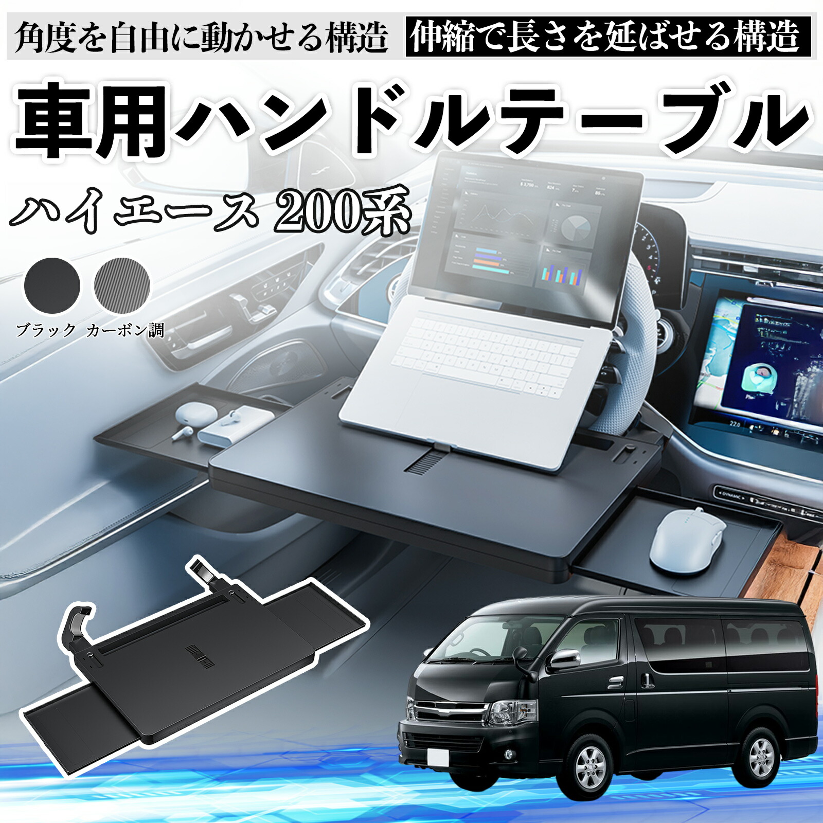 楽天市場】トヨタ ハイエース 200系 車 テーブル ハンドル テーブル 