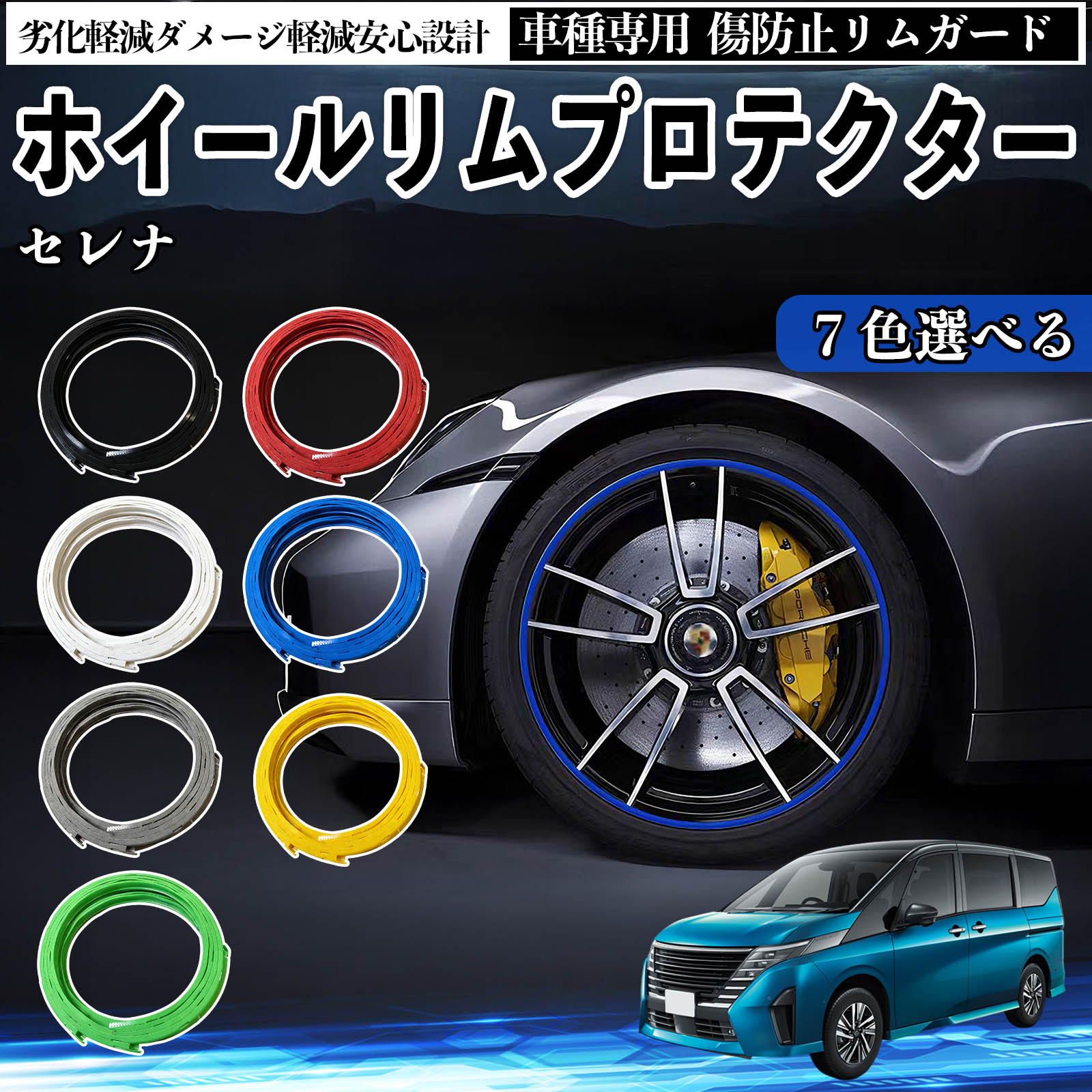 日産 セレナ C28 e-POWER リムガード リムガードプロテクター ホイール ガード ホイール 傷防止 保護 カスタム 車 4本セット ienobenrikan