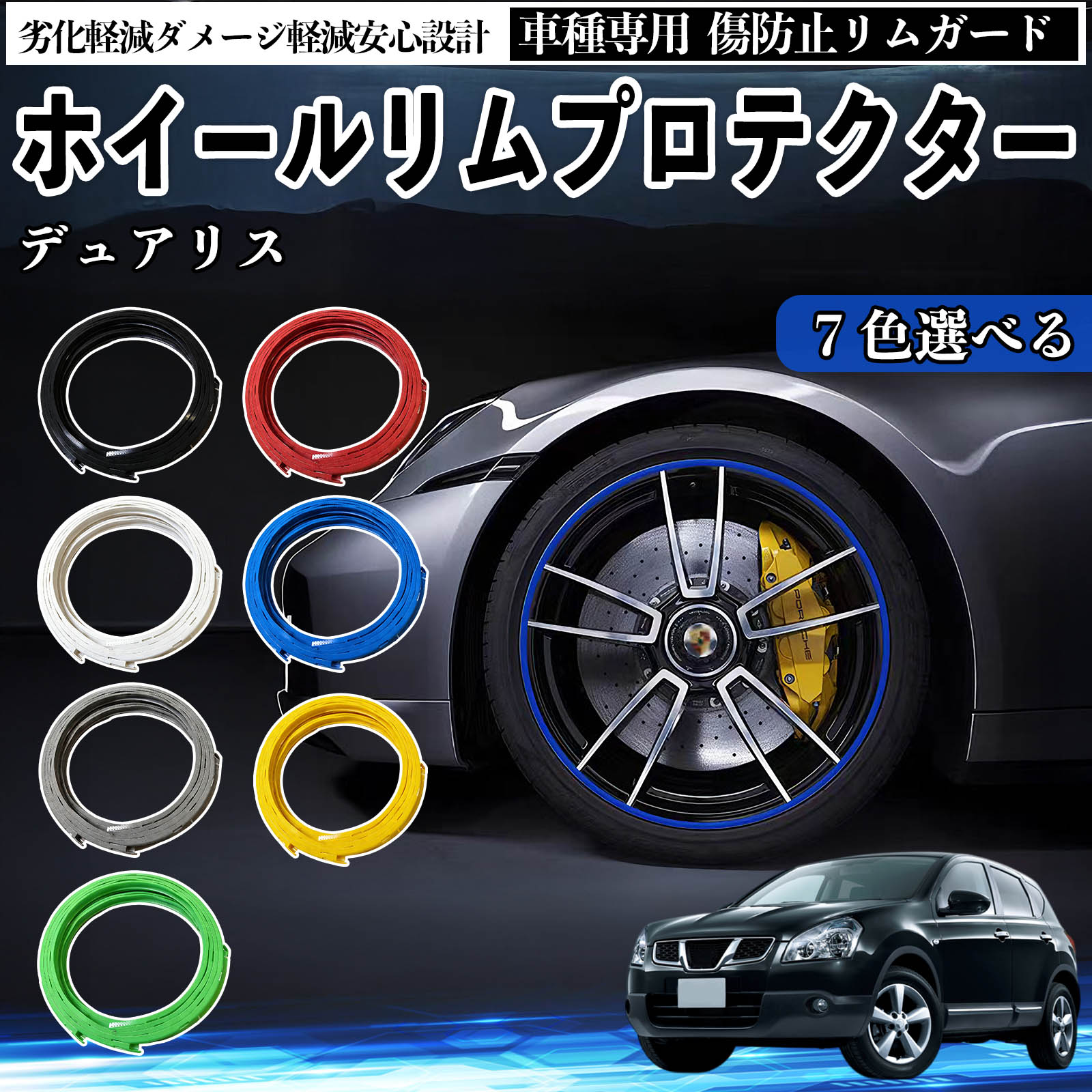 日産 デュアリス J10 リムガード リムガードプロテクター ホイール ガード ホイール 傷防止 保護 カスタム 車 4本セット ienobenrikan