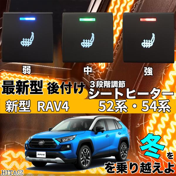 シートヒーター シートカバー 後付け 新型 RAV4 52/54系 ヒーターキット スイッチホール コントローラー付 純正タイプスイッチ 左右セット HI/LO切り替えタイプ ienobenrikan