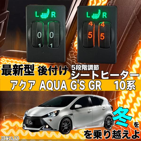 シートヒーター シートカバー 後付け アクア G's GR 10系 ヒーターキット スイッチホール コントローラー付 純正タイプスイッチ 左右セット HI LO切り替え ienobenrikan