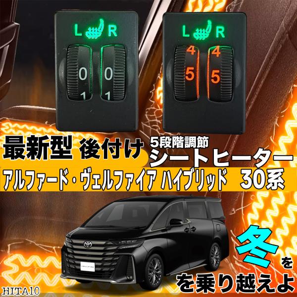 シートヒーター シートカバー 後付け アルファード ヴェルファイア ハイブリッド 30系 ヒーターキット スイッチホール 純正 スイッチ 左右 HI LO ienobenrikan 8,541円