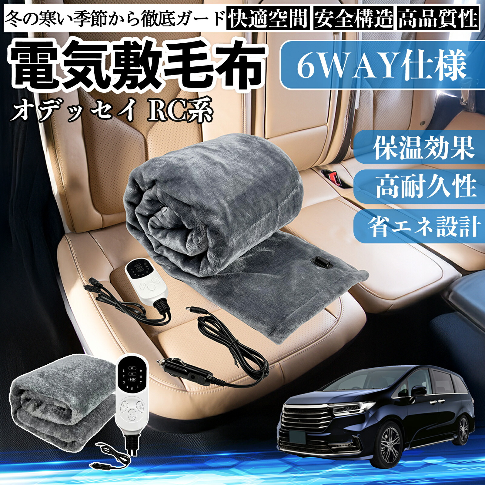 本田 オデッセイ RC系 電気毛布 ブランケット 敷き 掛け 9段階温度調節 ヒーター AI過熱保護 12V 即暖 洗濯可能 防寒対策 肩 膝掛け ienobenrikan