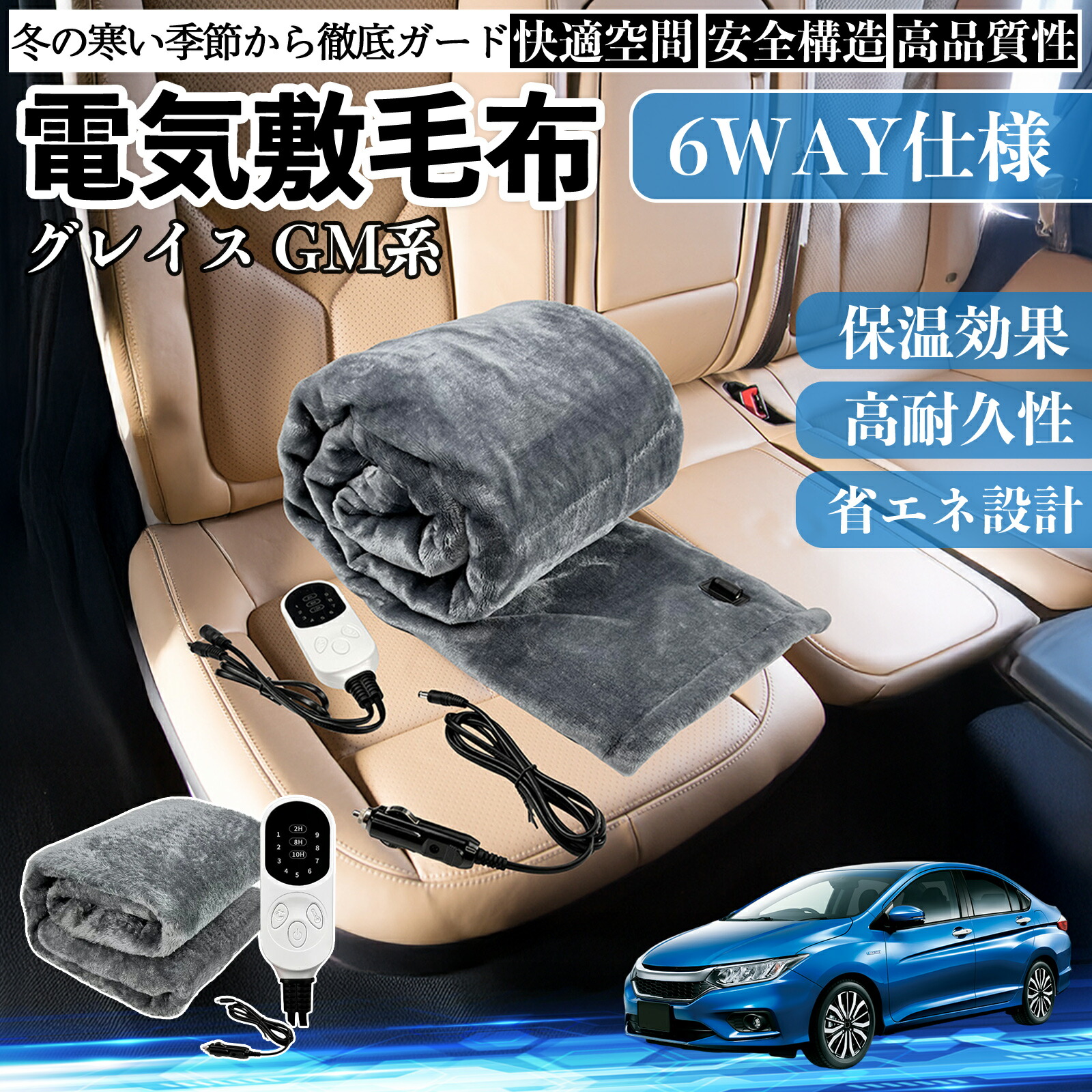 本田 グレイス?GM系 電気毛布 ブランケット 敷き 掛け 9段階温度調節 ヒーター AI過熱保護 12V 即暖 洗濯可能 防寒対策 肩 膝掛け ienobenrikan