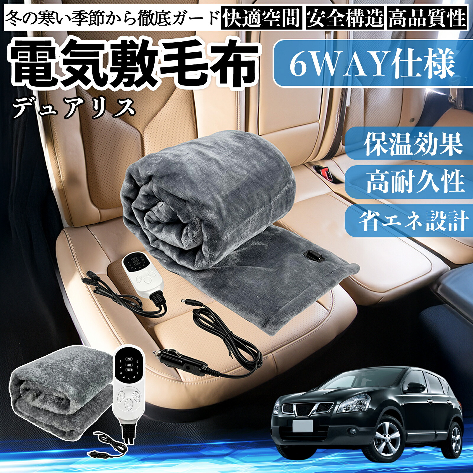 日産 デュアリス?J10 電気毛布 ブランケット 敷き 掛け 9段階温度調節 ヒーター AI過熱保護 12V 即暖 洗濯可能 防寒対策 肩 膝掛け ienobenrikan