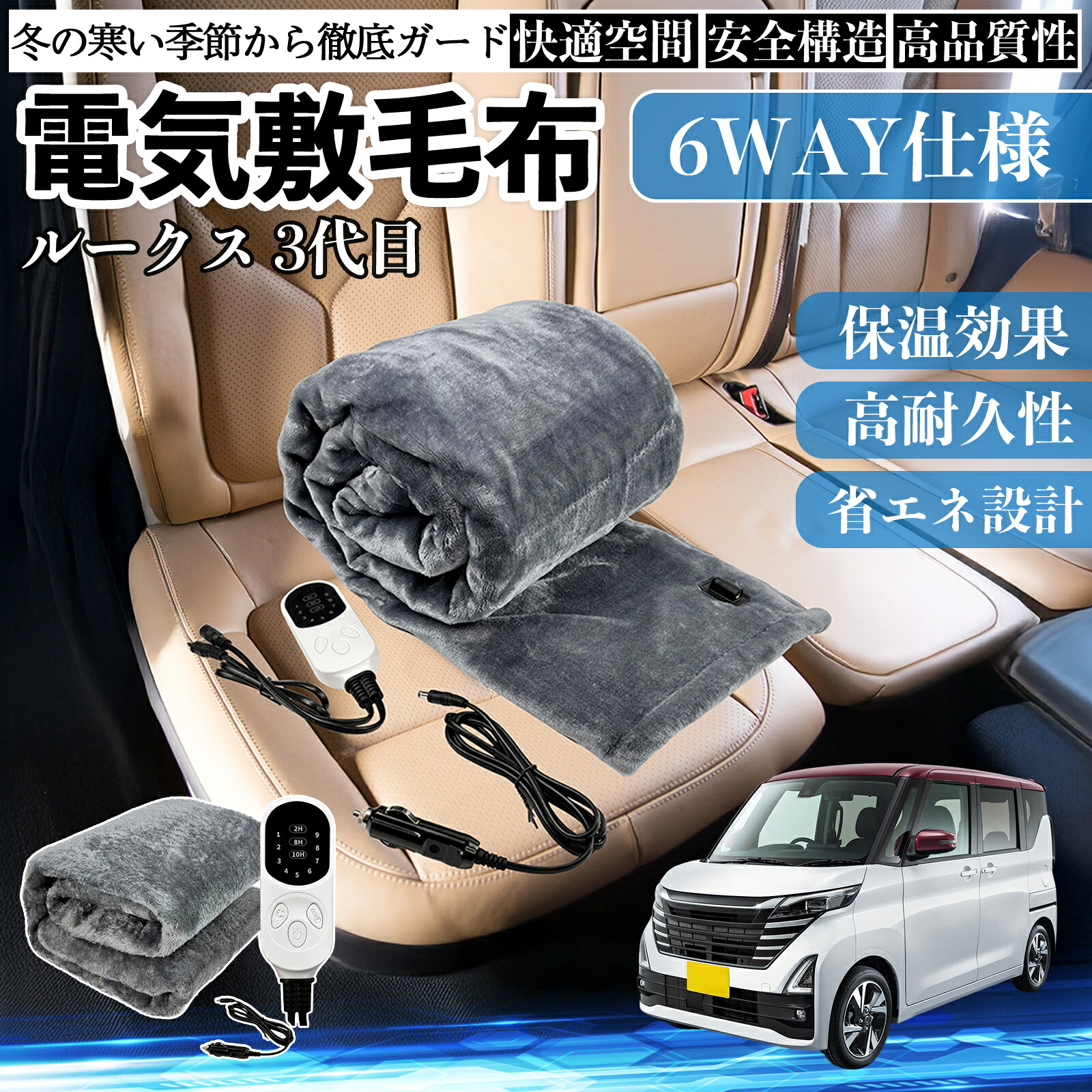 日産 ルークス 3代目 B44A B45A B47A B48A 電気毛布 ブランケット 敷き 掛け 9段階温度調節 ヒーター AI過熱保護 12V 即暖 洗濯可能 防寒対策 肩 膝掛け ienobenrikan 5,008円