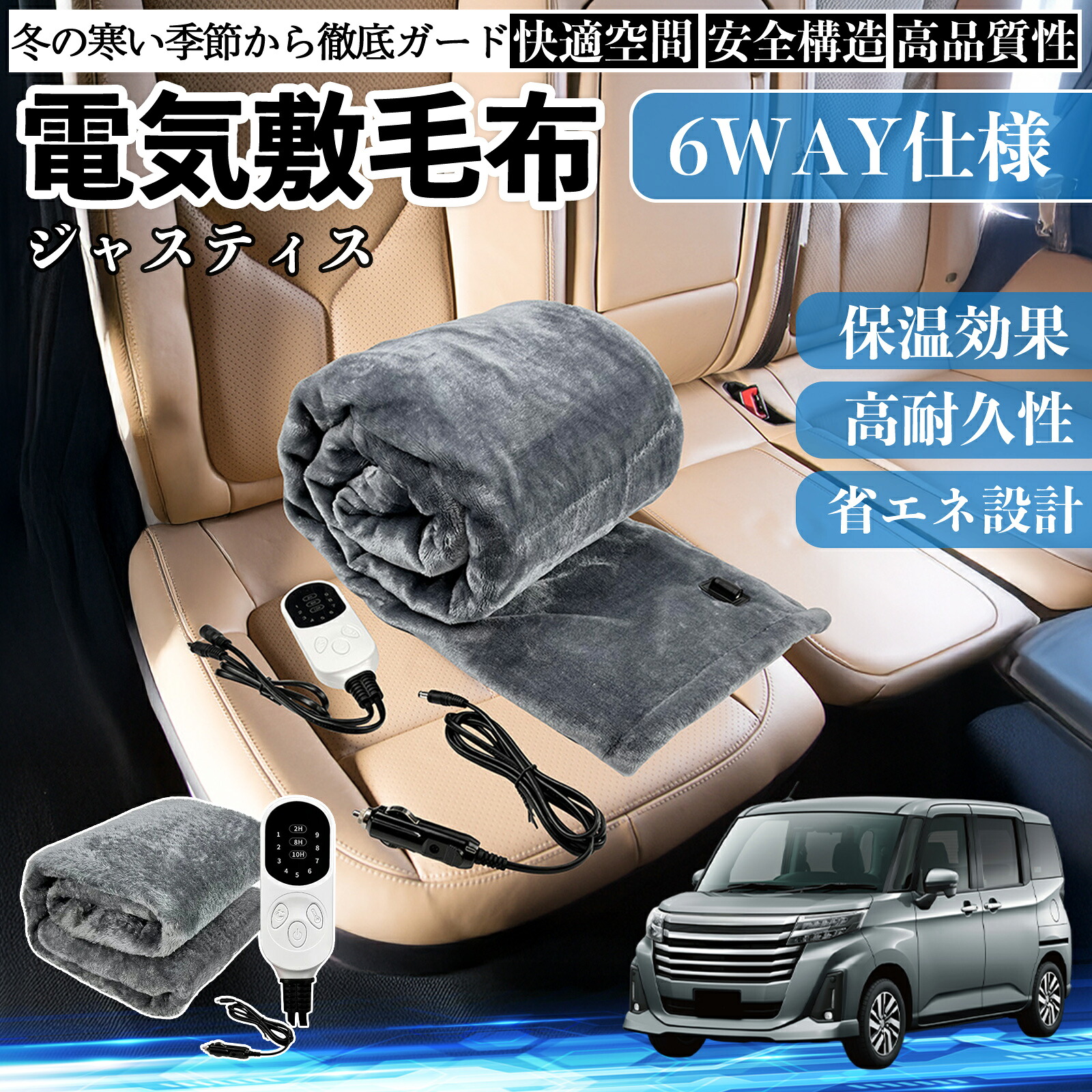 スバル ジャスティス 電気毛布 ブランケット 敷き 掛け 9段階温度調節 ヒーター AI過熱保護 12V 即暖 洗濯可能 防寒対策 肩 膝掛け ienobenrikan